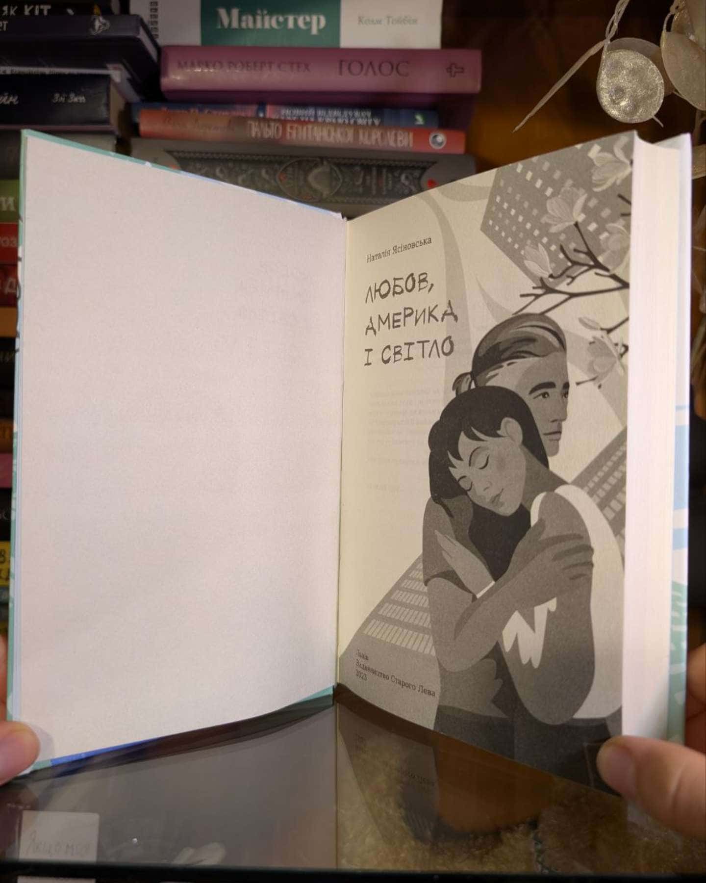 Любов, Америка і світло-Наталя Ясіновська