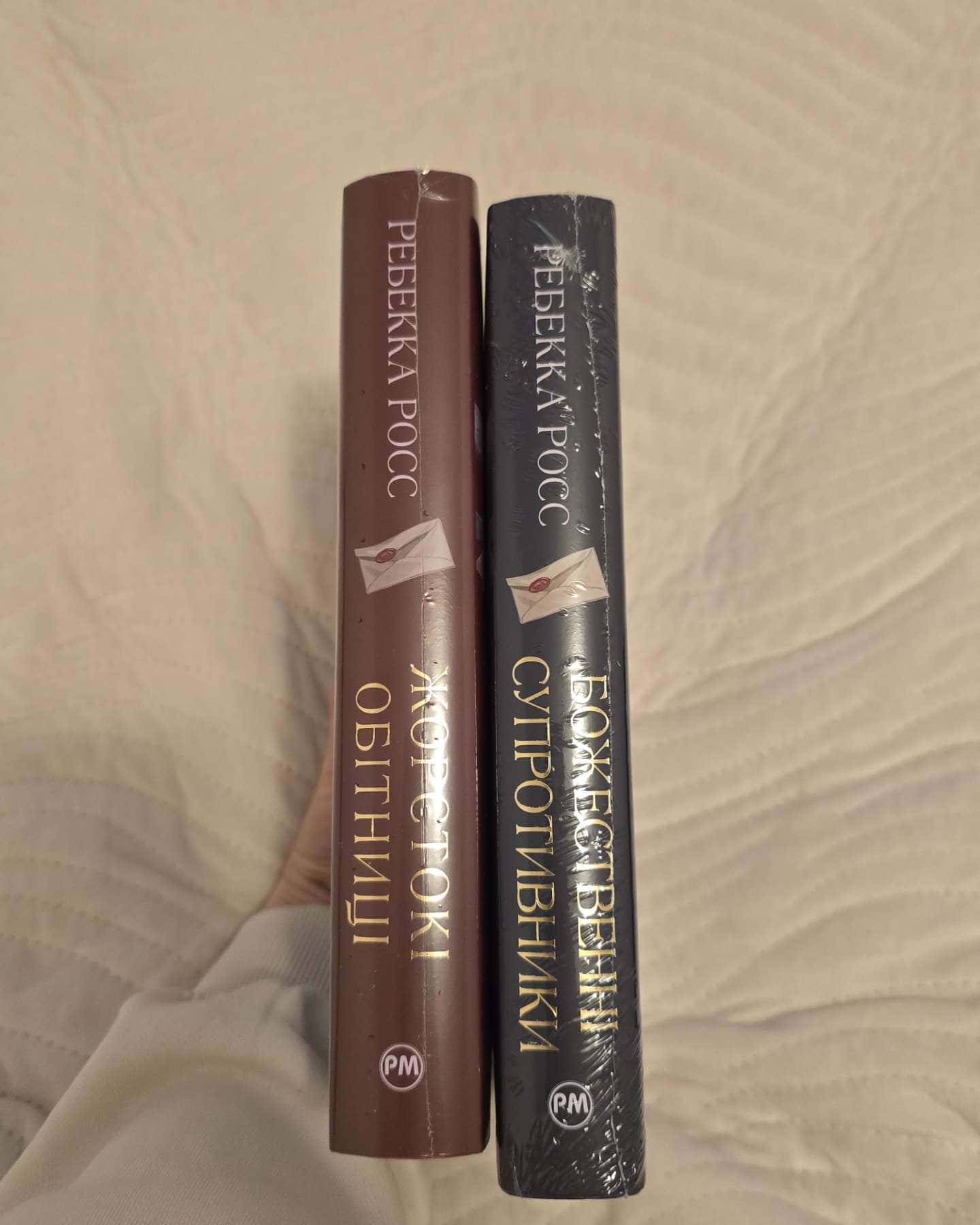 Божественні супротивники, Жорстокі обітниці-Ребекка Росс