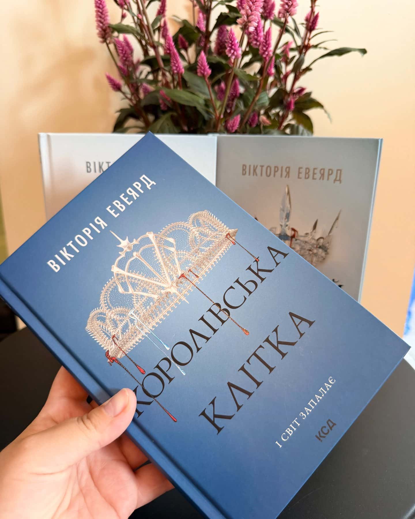 Червона королева. Книга 1, Скляний меч. Книга 2, Королівська клітка — Вікторія Евеярд
