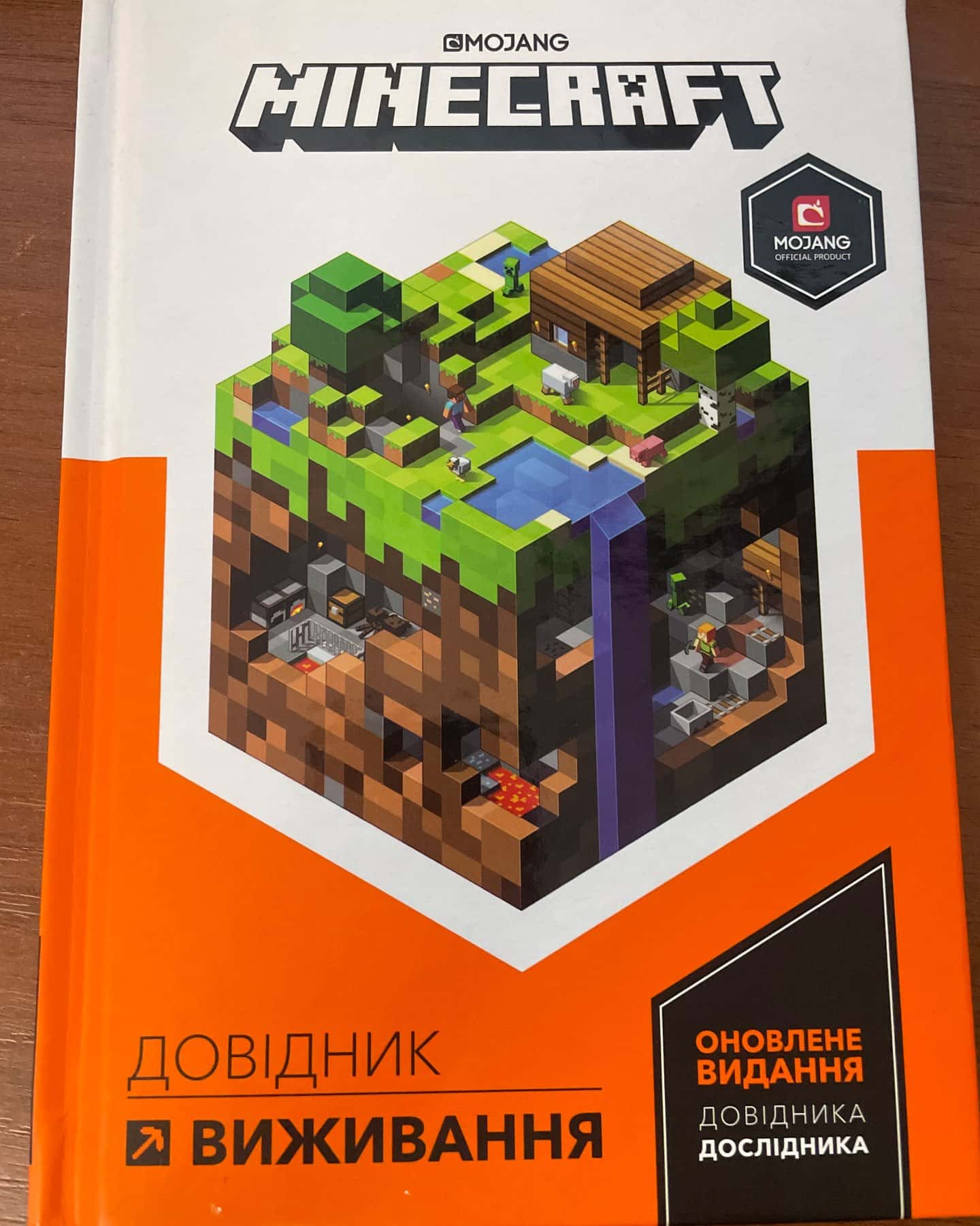 Довідник Виживання — Стефані Мілтон