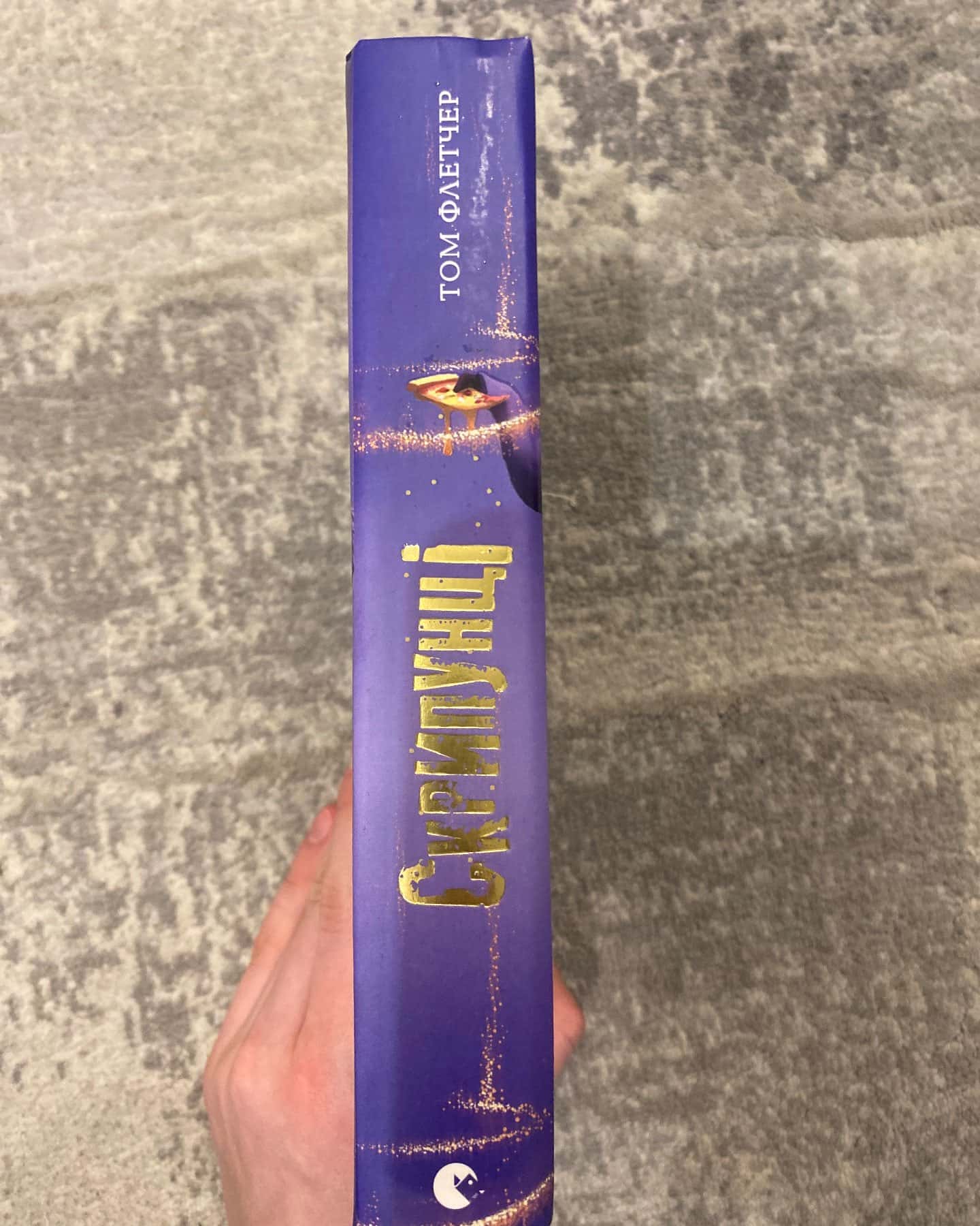 Скрипунці-Том Флетчер