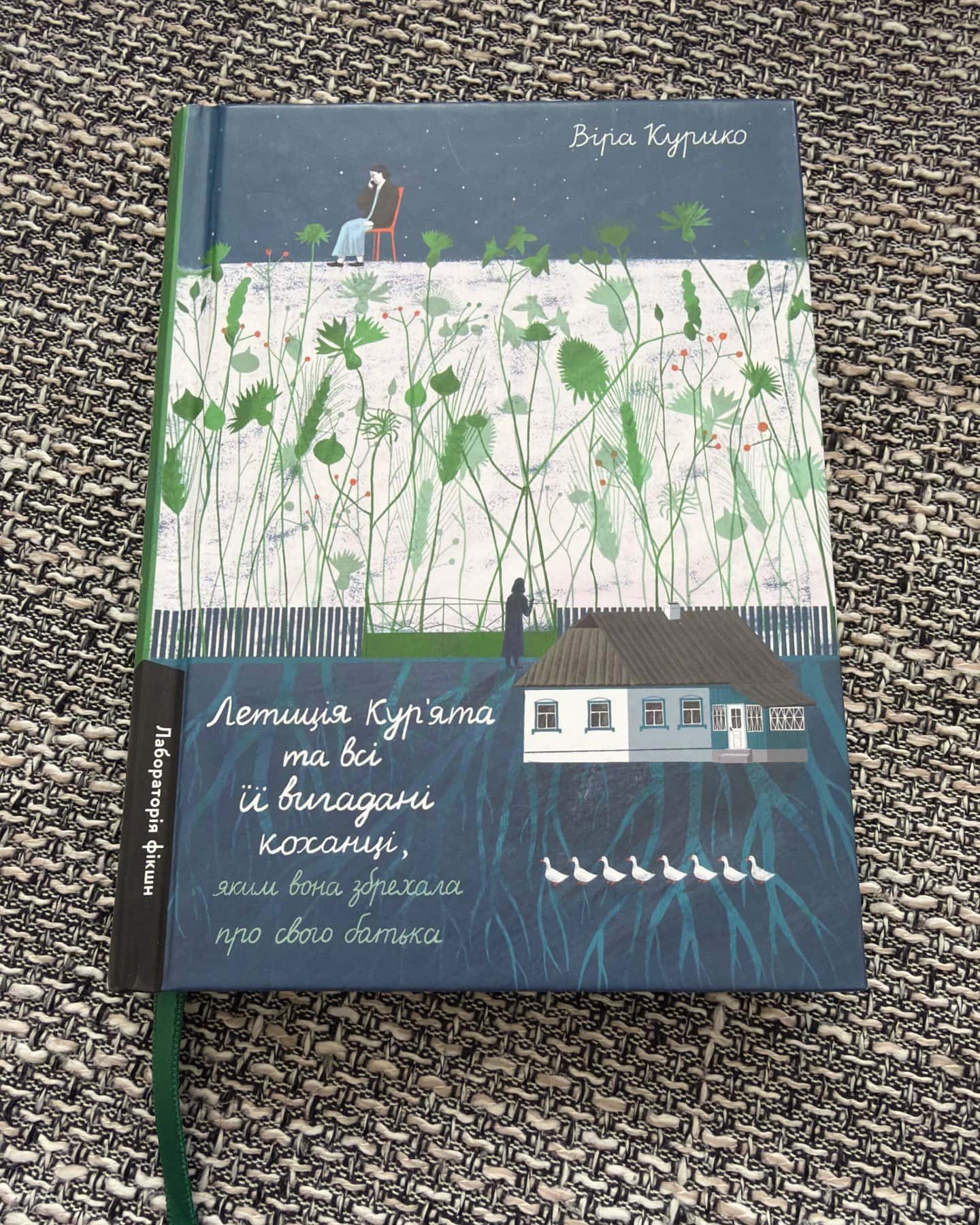 Летиція Кур'ята та всі її вигадані коханці, яким вона збрехала про свого батька-Віра Курико