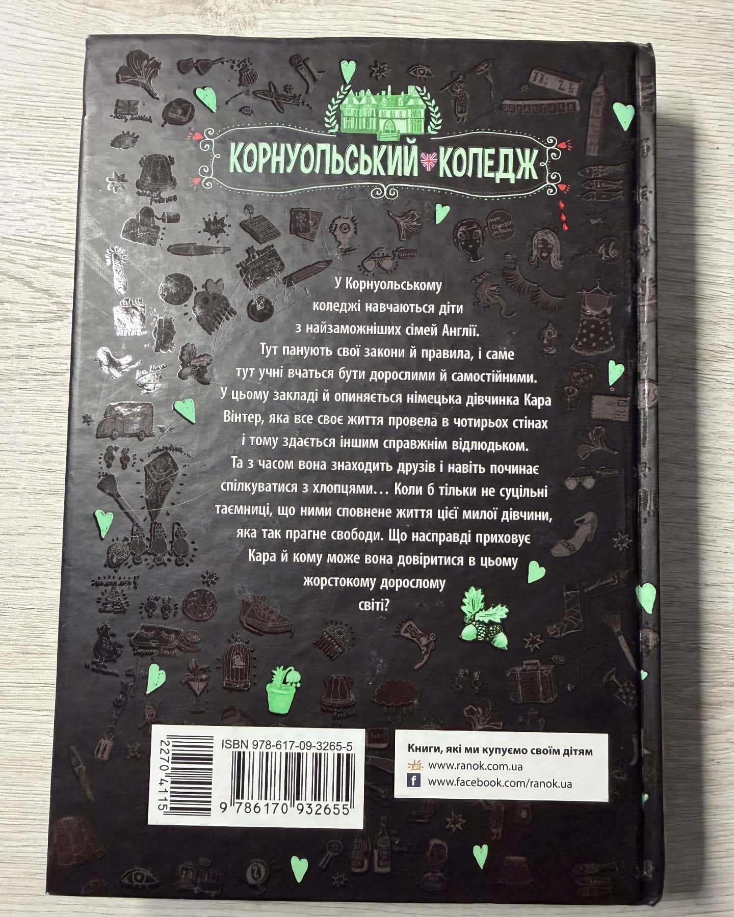 Кому може довіритися Кара Вінтер? — Аніка Харпер
