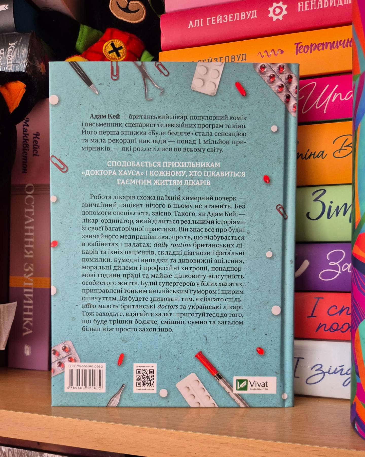 Буде боляче. Таємні щоденники лікаря-ординатора-Адам Кей