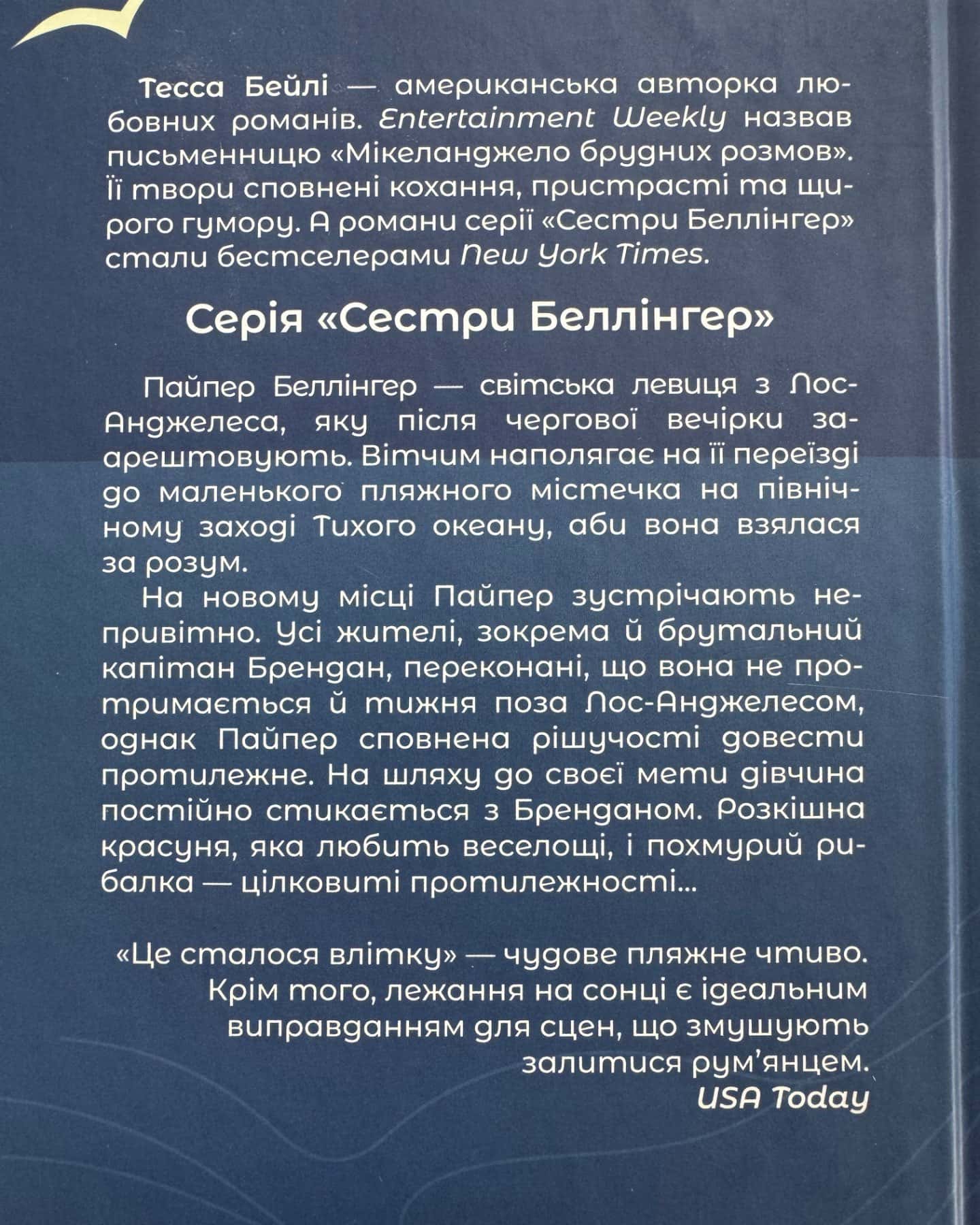 Це сталося влітку. Книга 1, На гачку. Книга 2-Тесса Бейлі