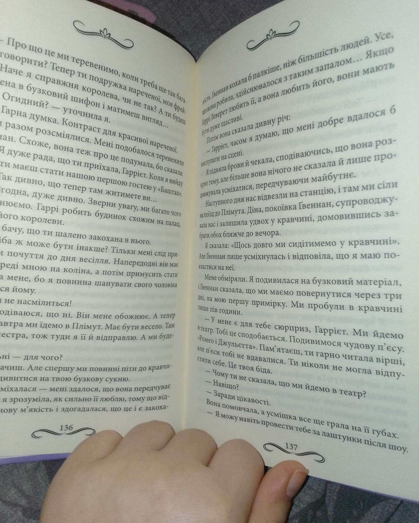 Менфрея вранці-Вікторія Голт
