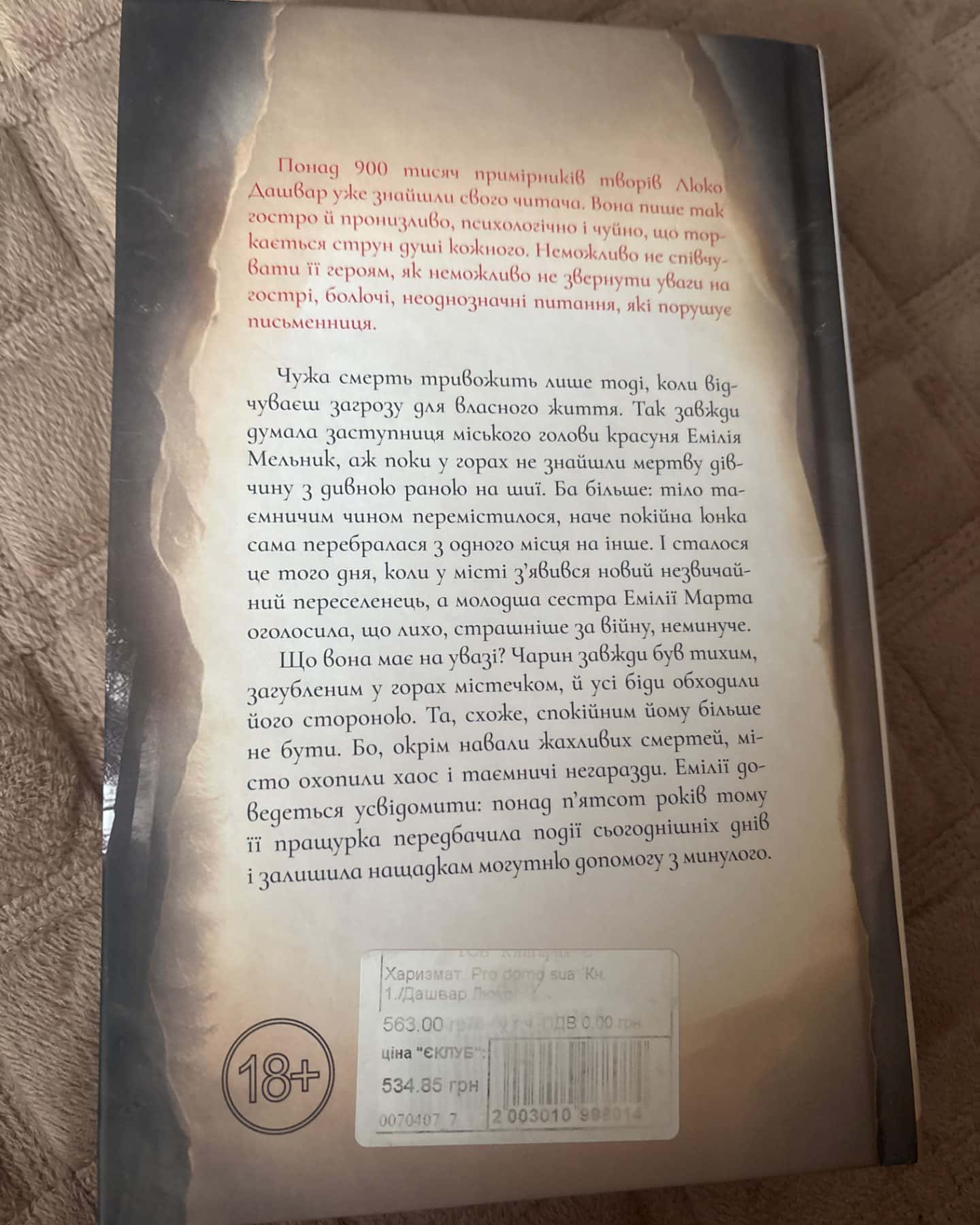 Харизмат. Pro domo sua. Книга 1-Люко Дашвар