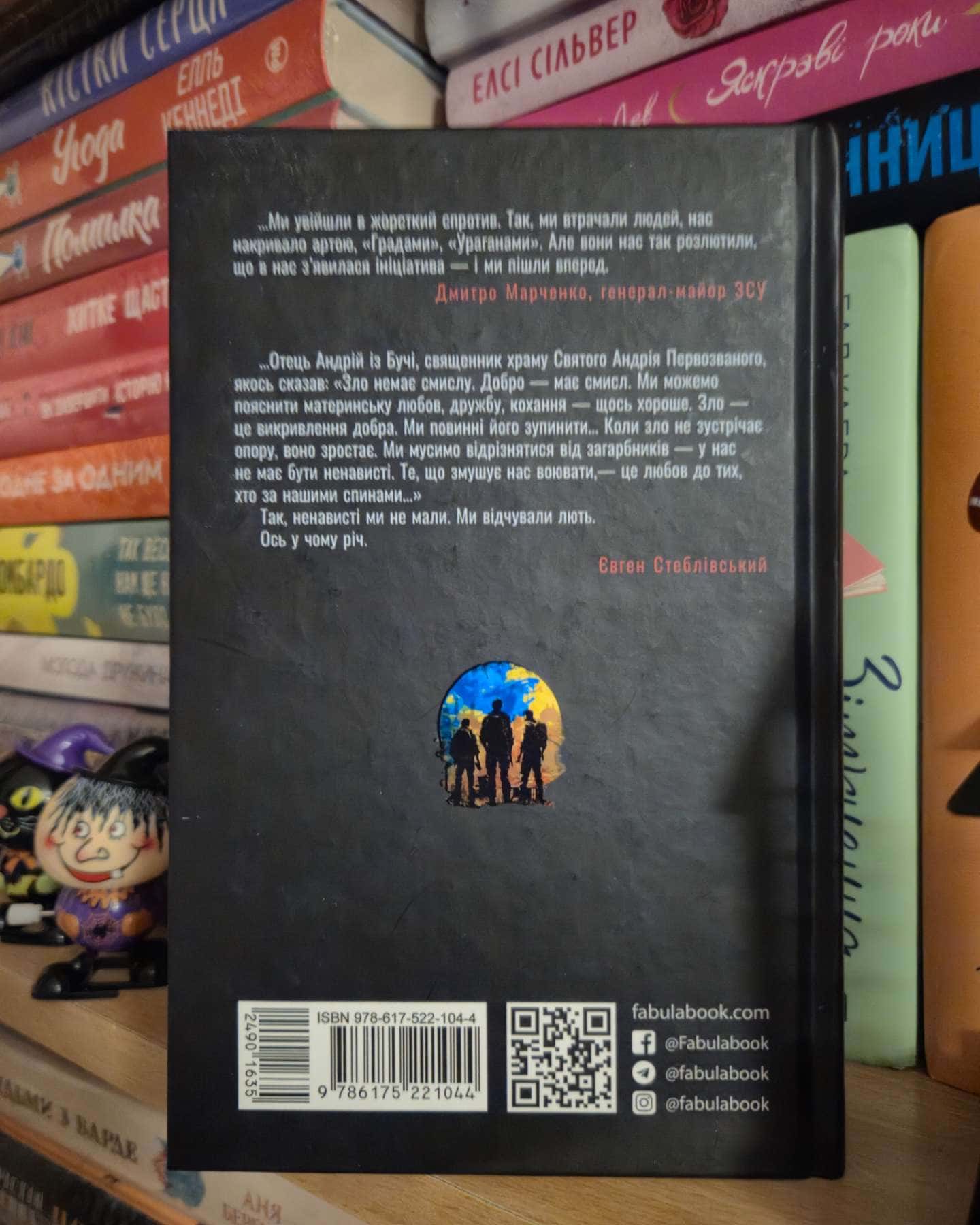 Лють-Євген Стеблівський