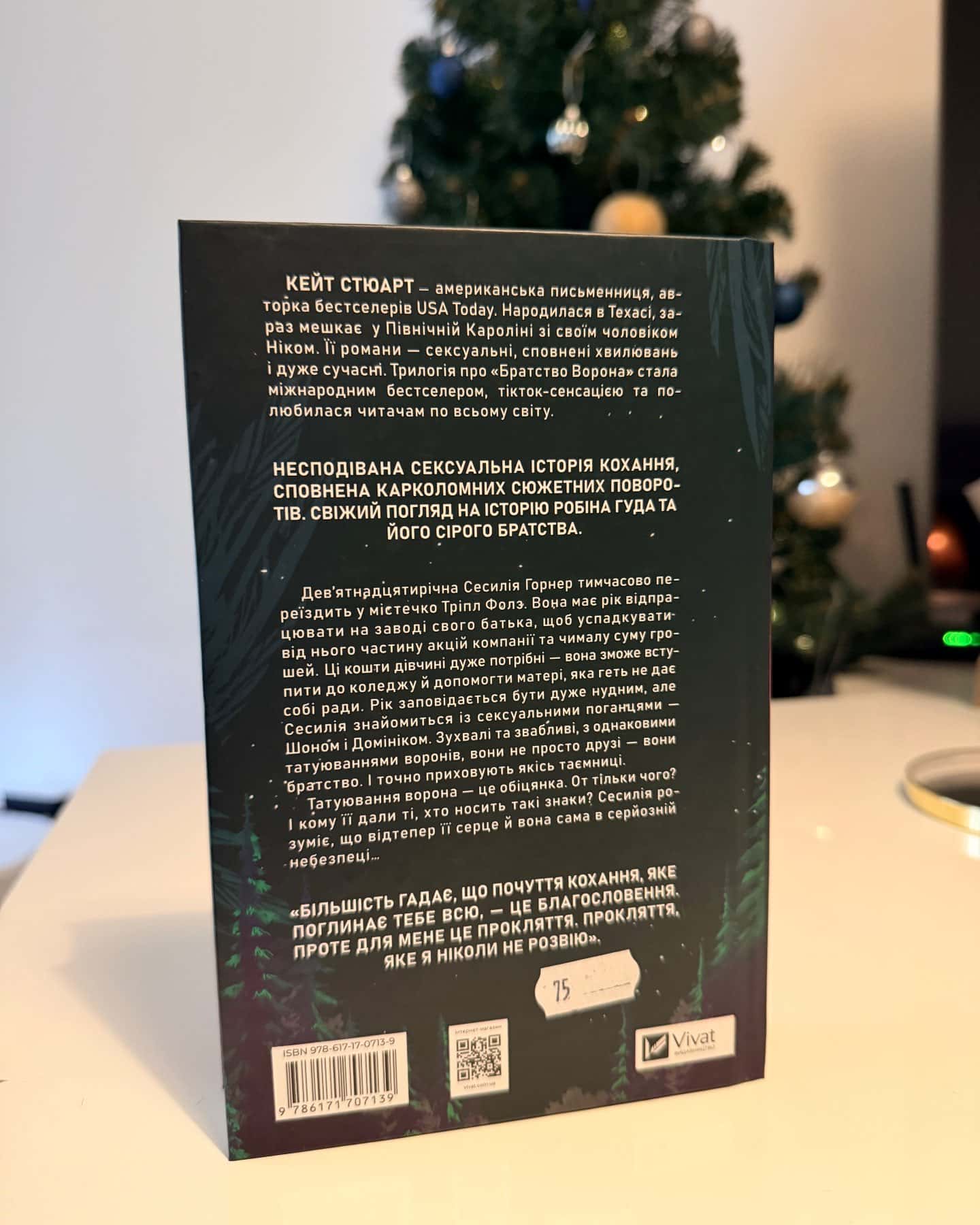 Ватага-Кейт Стюарт