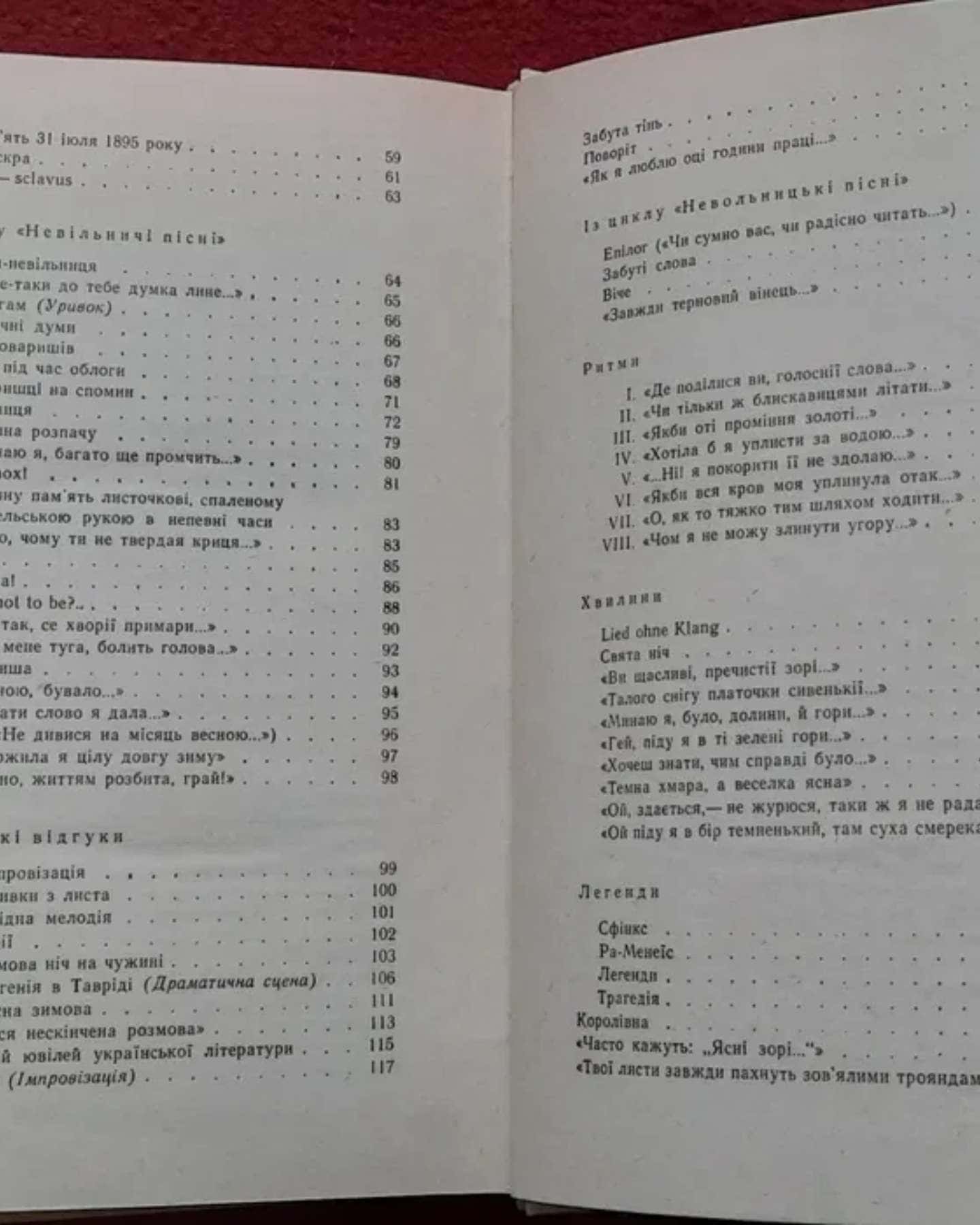 Вибране, 1977 р. — Леся Українка