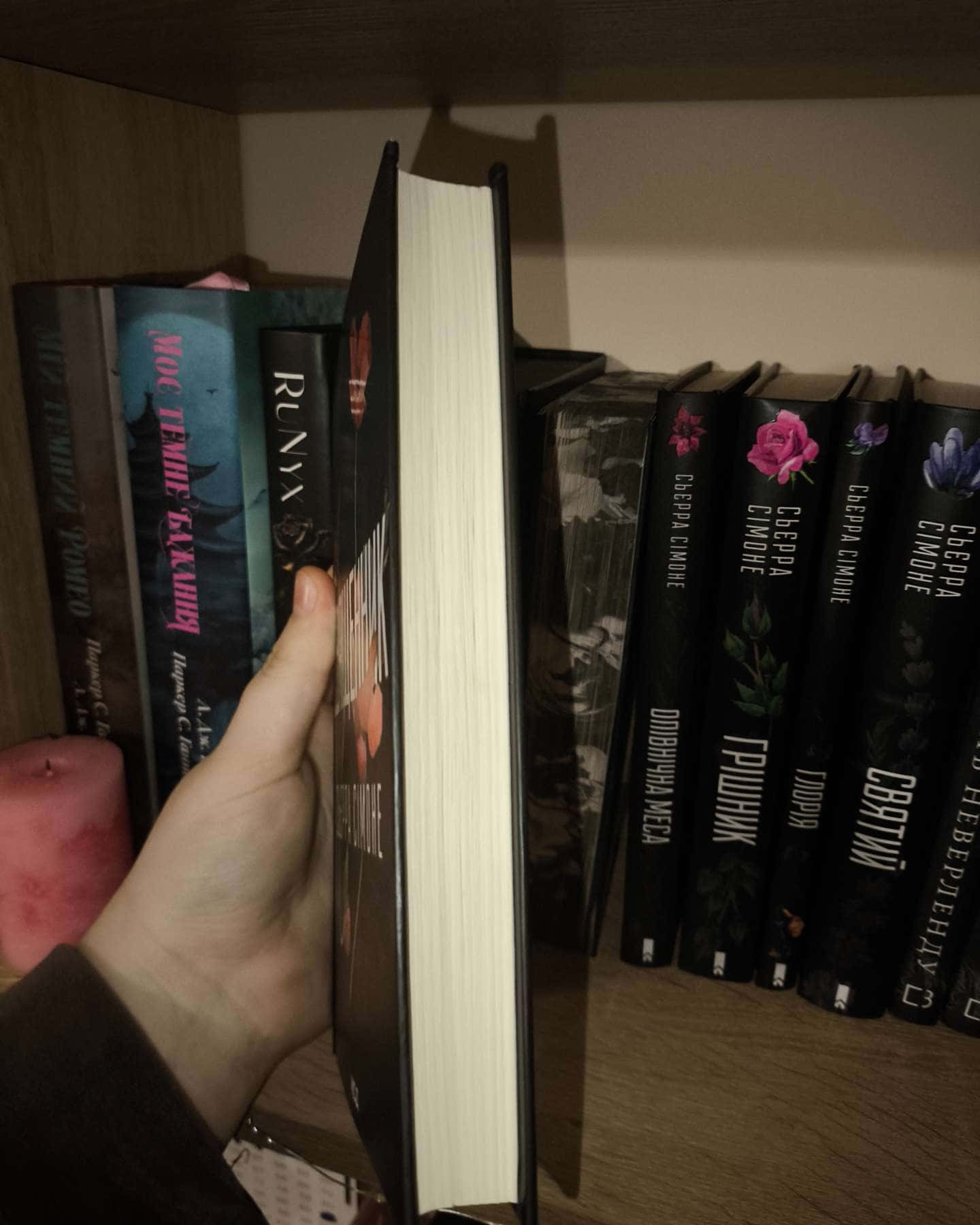 Священник. Книга 1-Сьєрра Сімоне