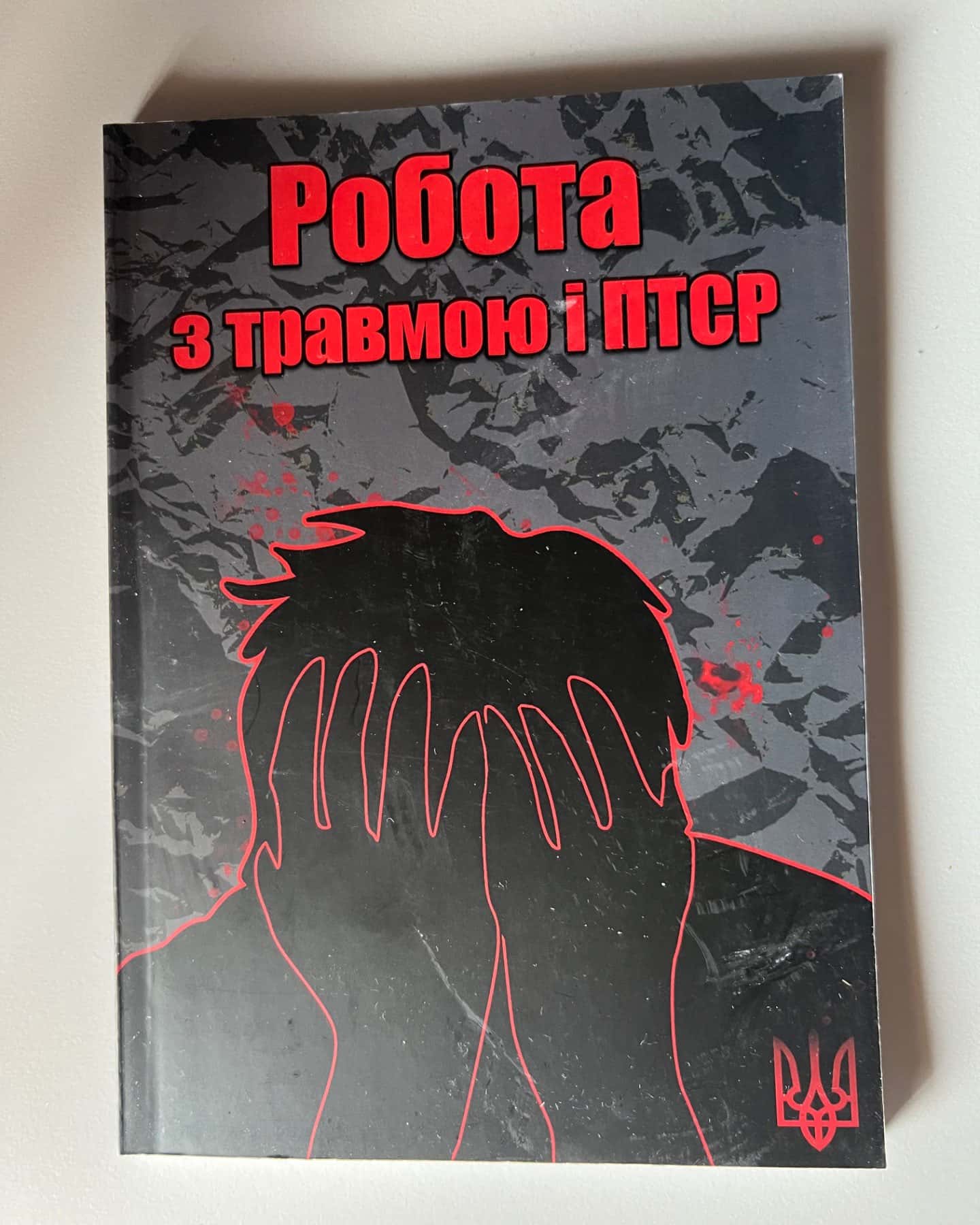 Робота з травмою і птср-Обʼєднання Психологів