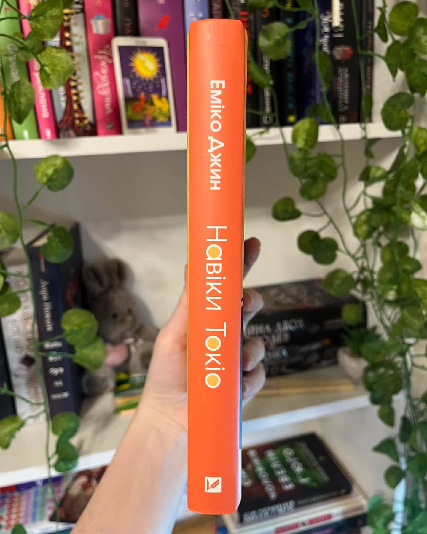 Навіки Токіо-Еміко Джин