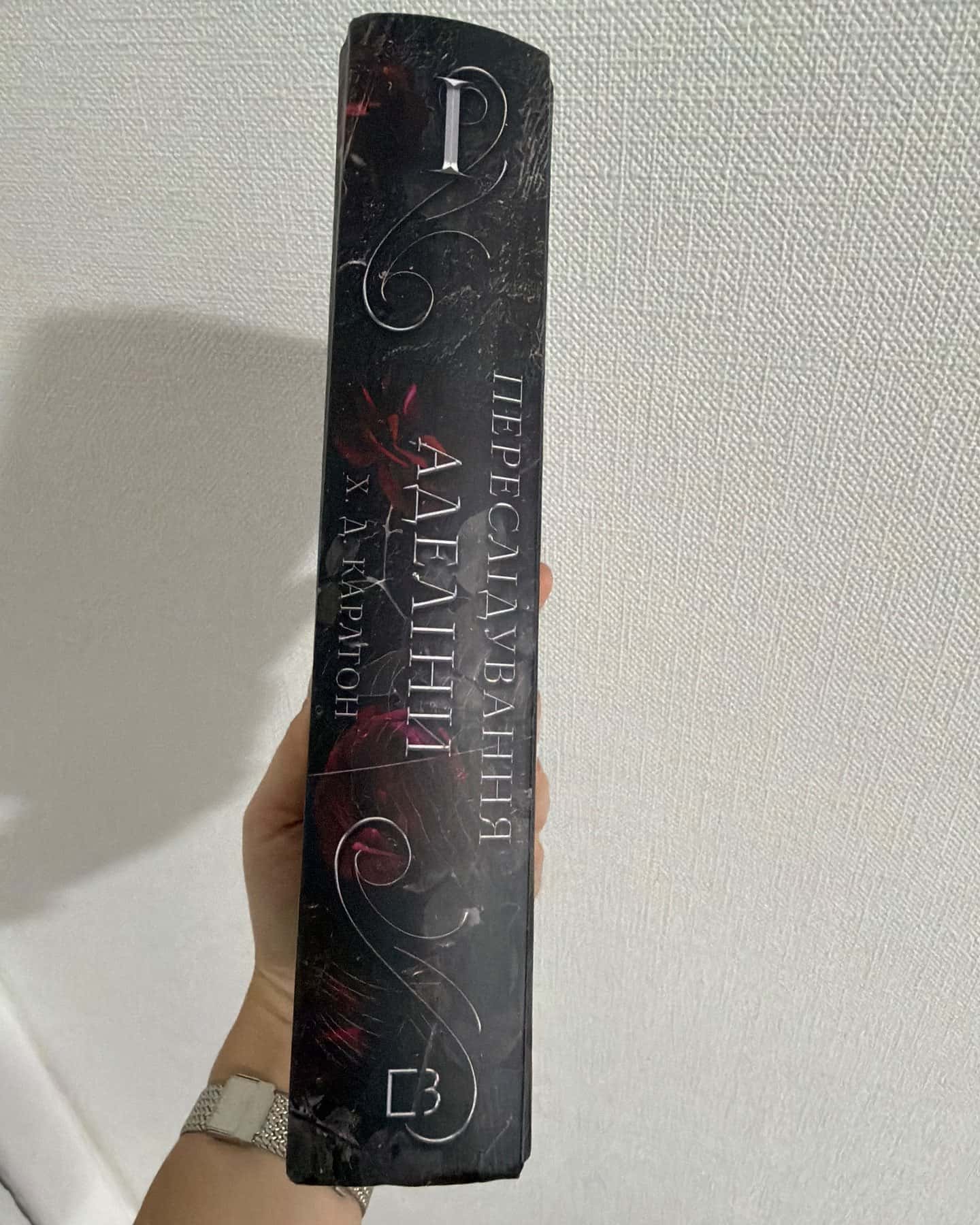 Переслідування Аделіни. Гра в кота і мишу. Книга 1 — Г. Д. Карлтон