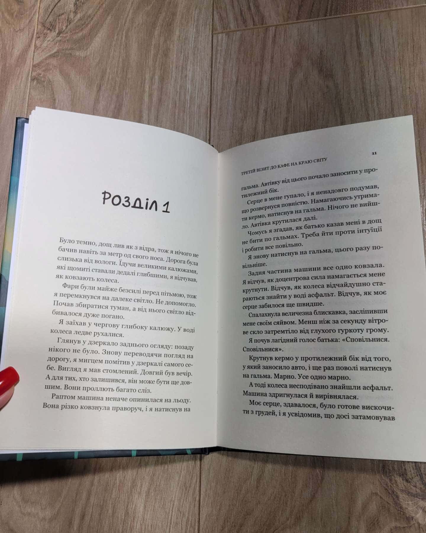 Третій візит до кафе на краю світу — Джон П. Стрелекі