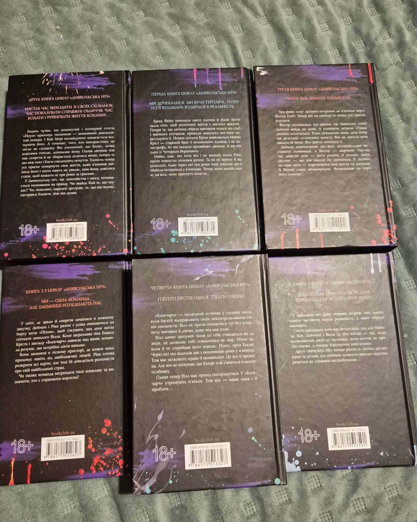 Зіпсований. Книга 1. Диявольська ніч, Схованка. Книга 2. Диявольська ніч, Вимикач. Книга 3. Дияво...-Пенелопа Дуглас​