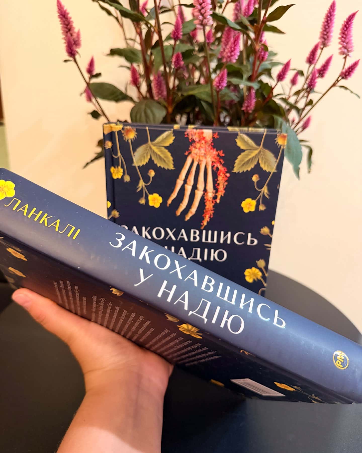 Закохавшись у надію — Ланкалі