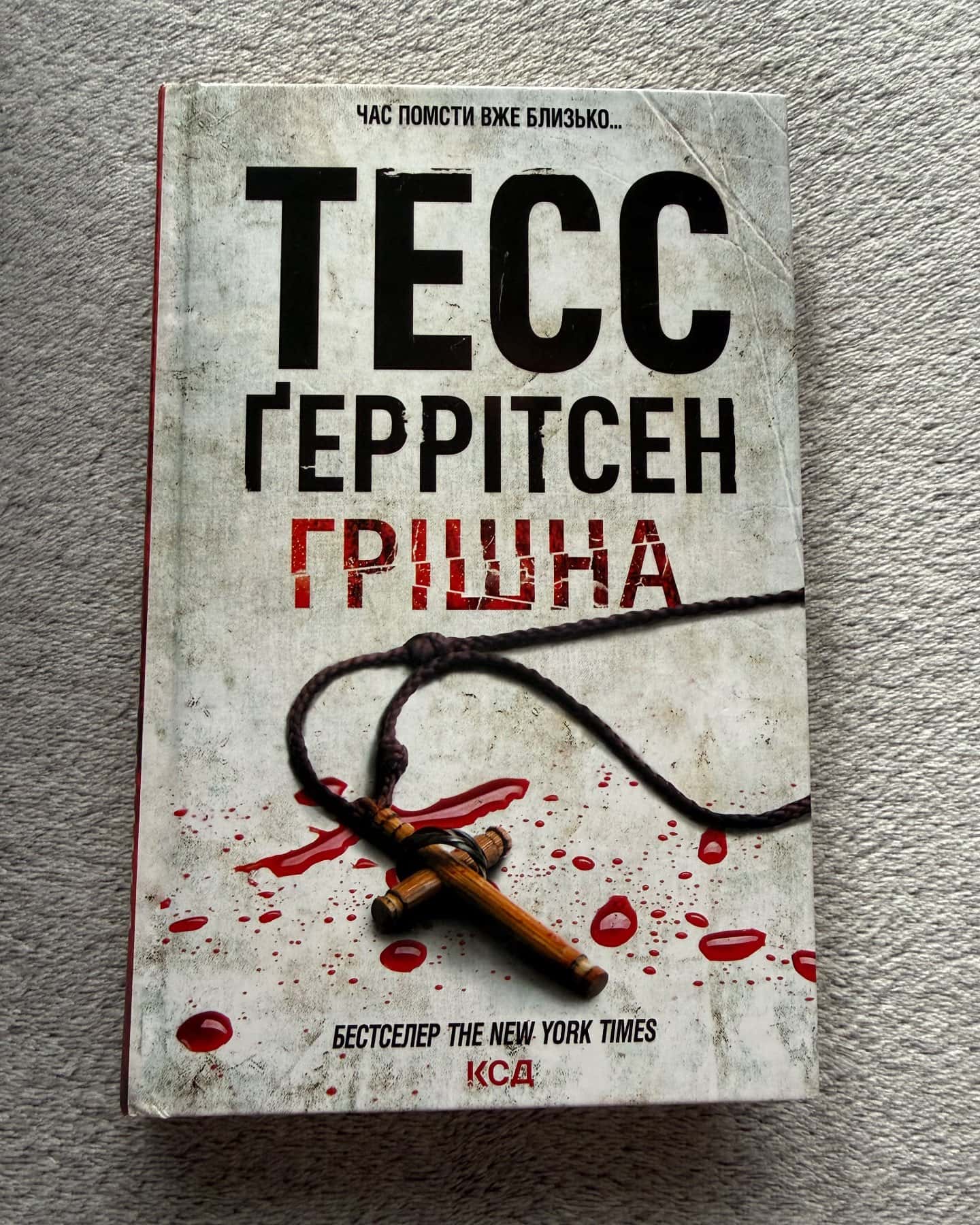 Грішна. Книга 3-Тесс Ґеррітсен