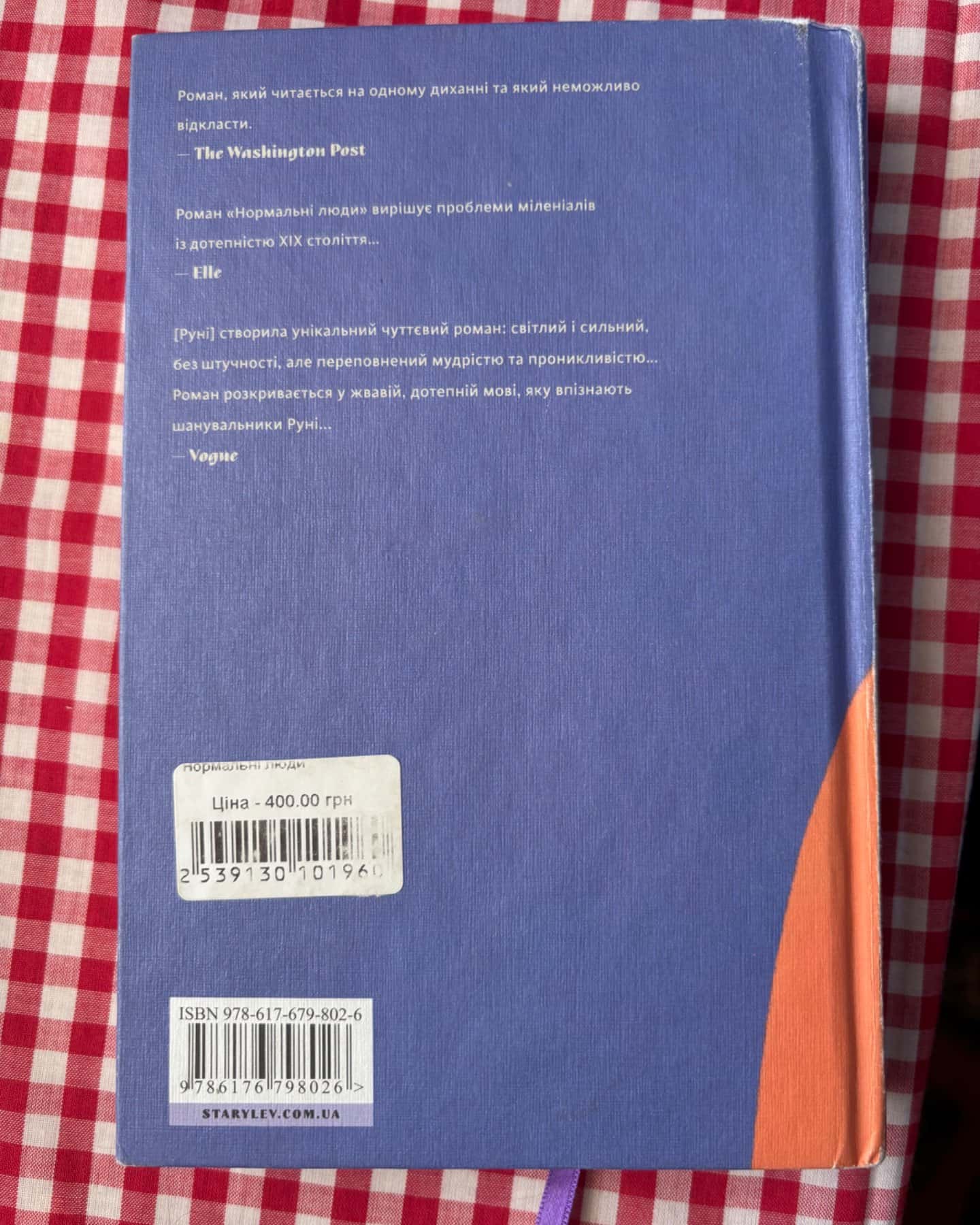 Нормальні люди, Де ж ти дівся, світе мій прекрасний?-Саллі Руні
