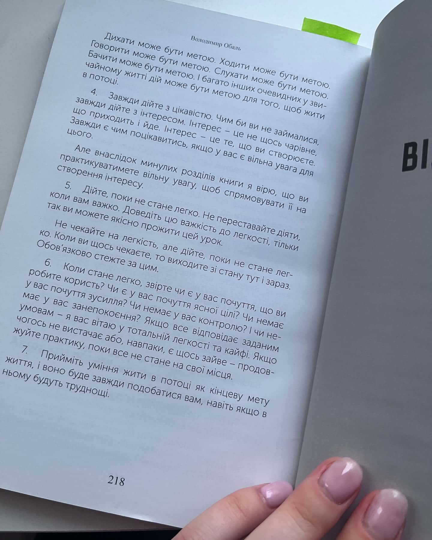 11 кроків самовдосконалення-Володимир Обаль