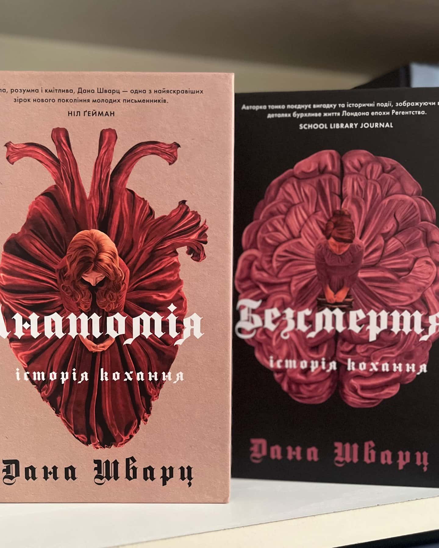 Анатомія: історія кохання, Безсмертя: історія кохання — Дана Шварц