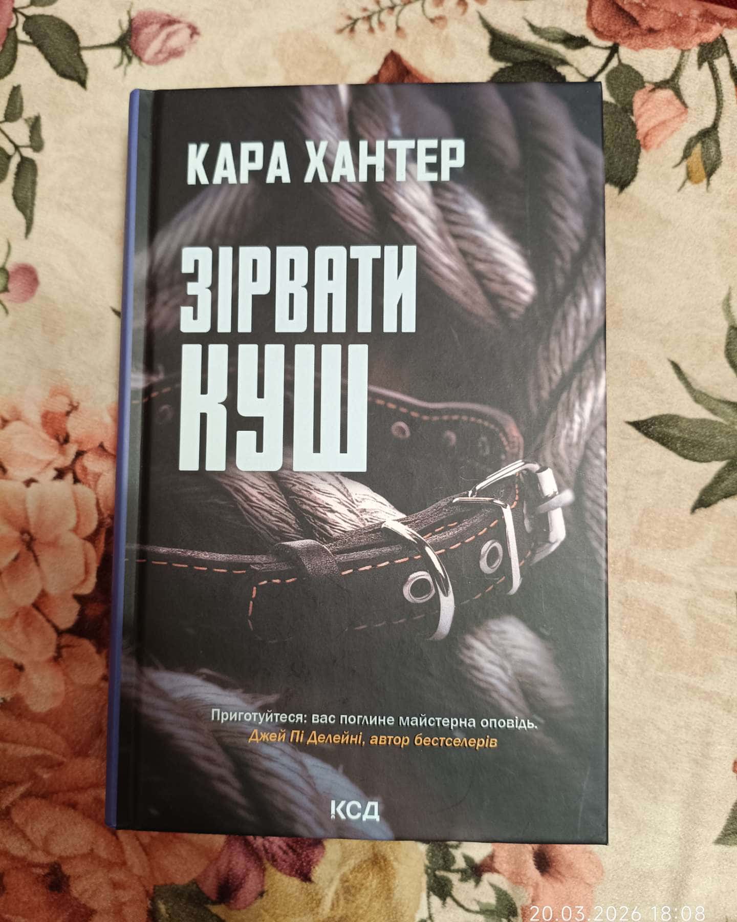 Зірвати Куш-Кара Хантер