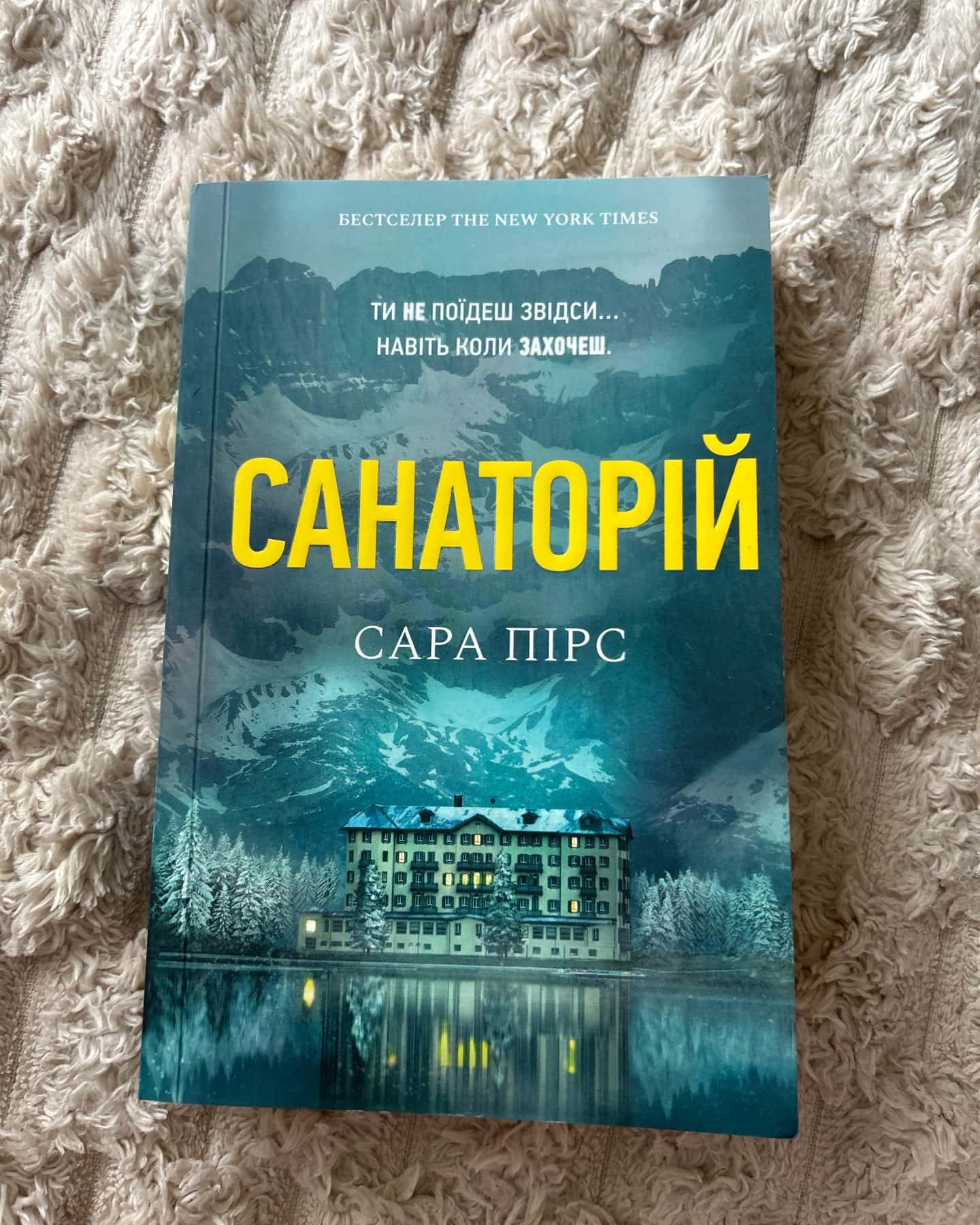 Санаторій-Сара Пірс