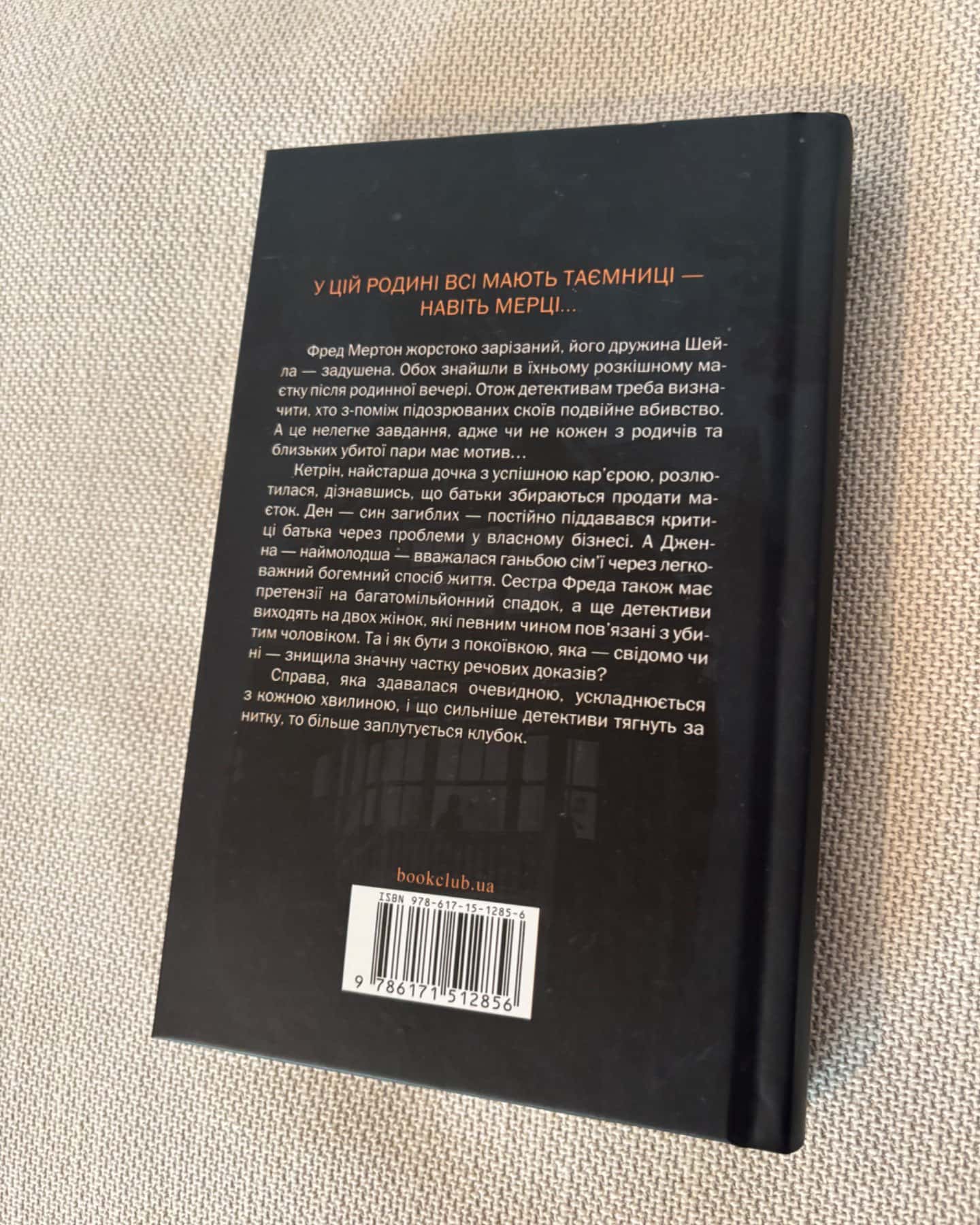 Нещаслива родина-Шарі Лапена