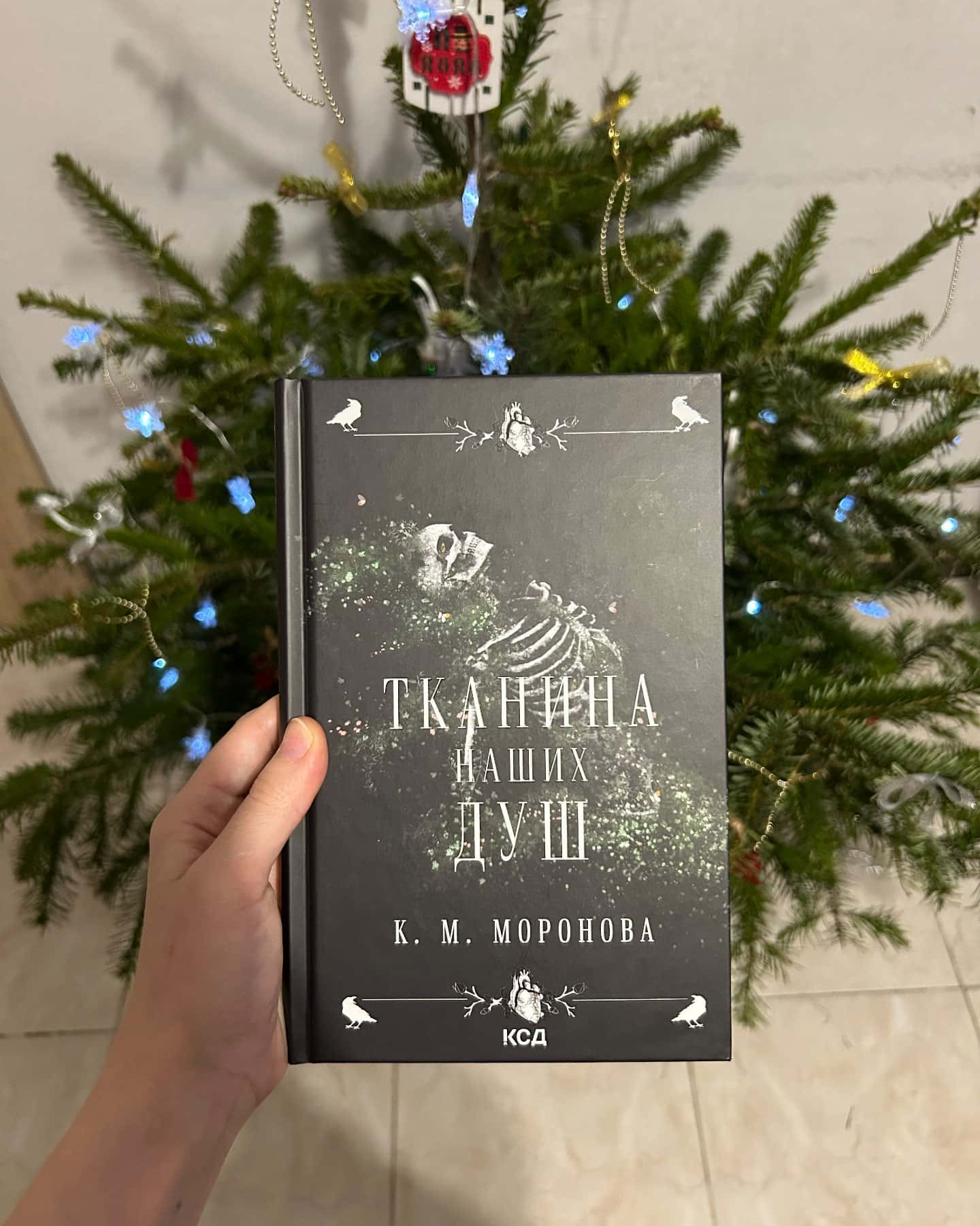 Тканина наших душ-К. М. Моронова