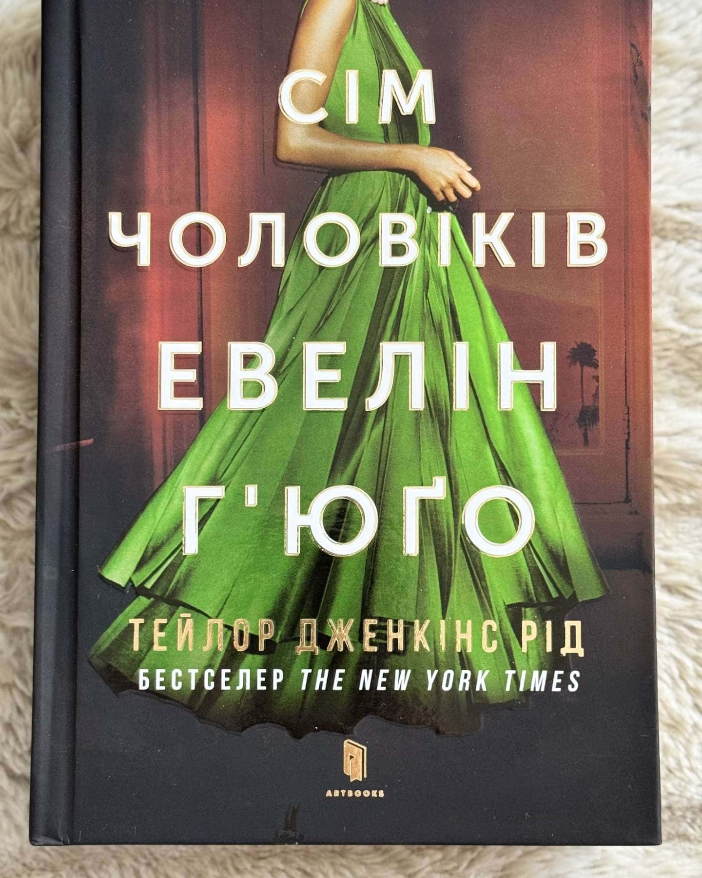 Сім чоловіків Евелін Г'юґо-Тейлор Дженкінс Рід