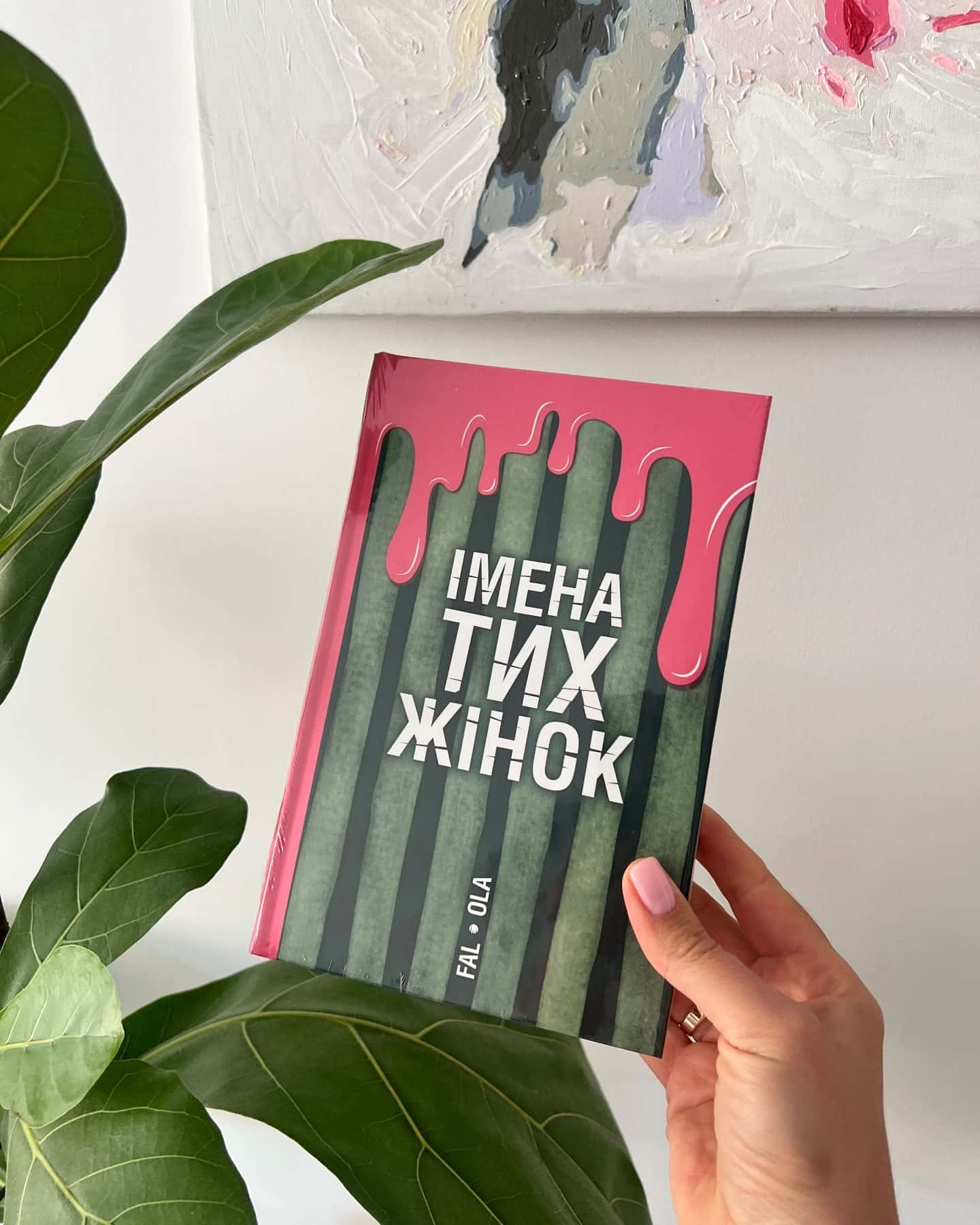 Імена тих жінок-Ольга Фаль