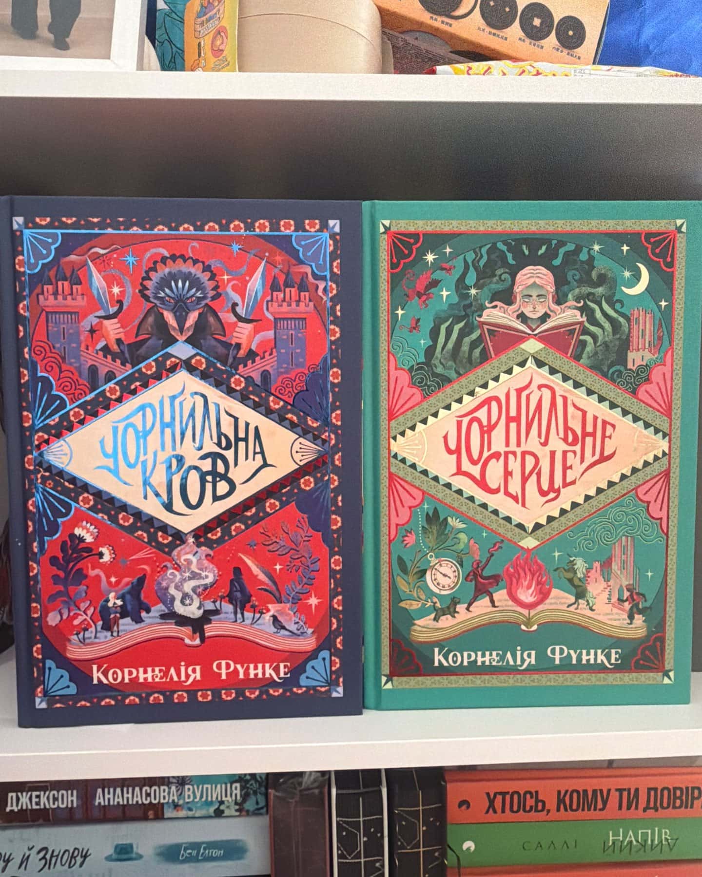 Чорнильне серце. Книга 1, Чорнильна кров. Книга 2 — Корнелія Функе