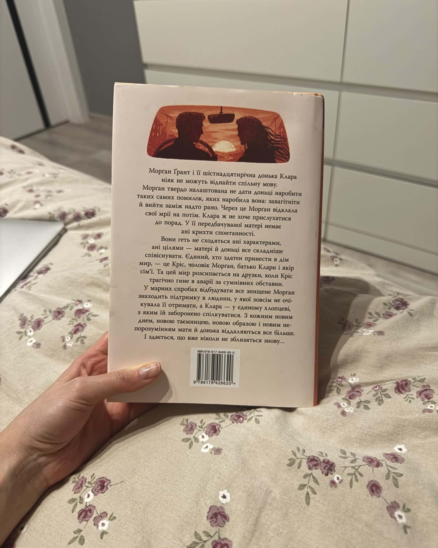 Шкодуючи за тобою-Коллін Гувер