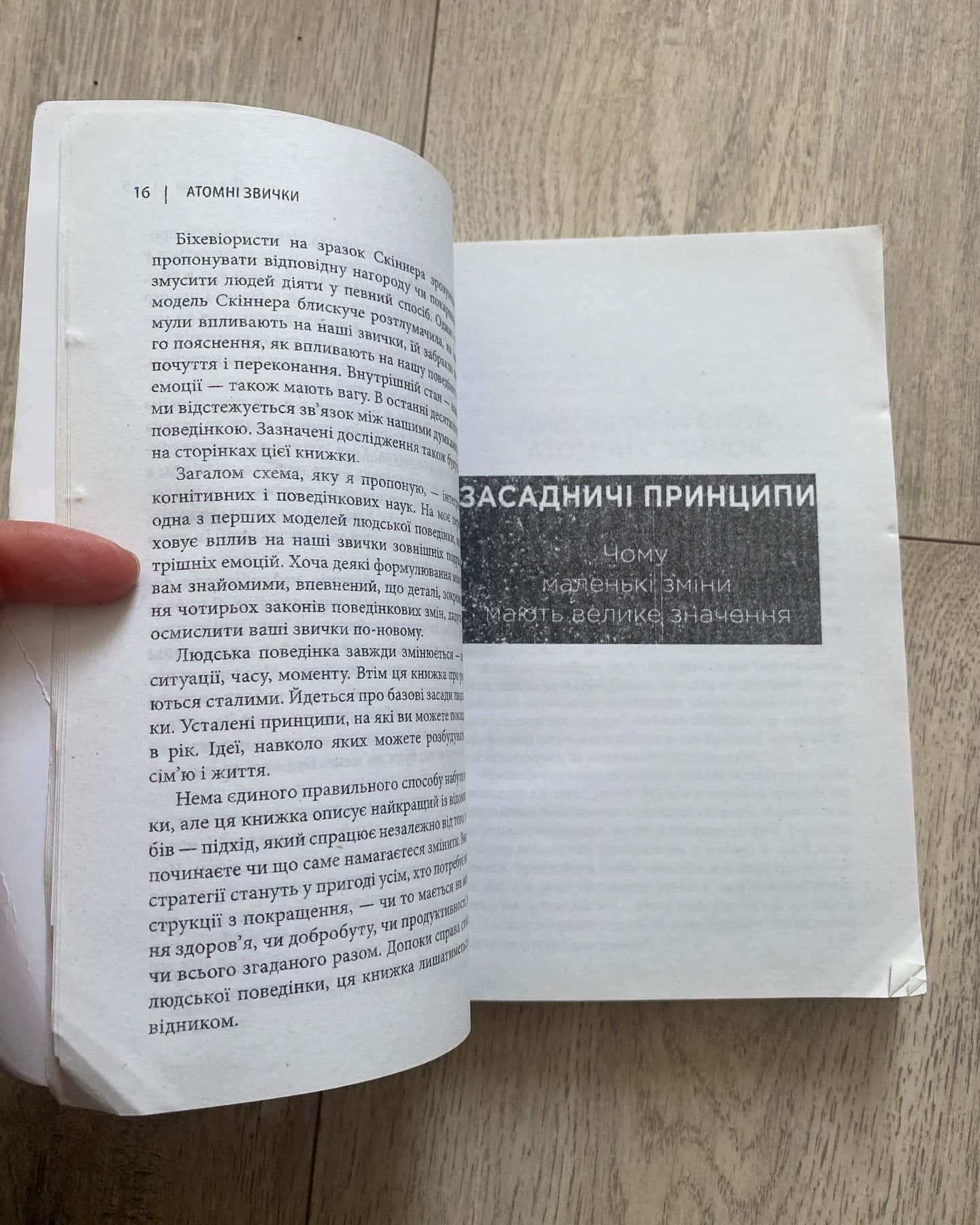 Атомні звички-Джеймс Клір