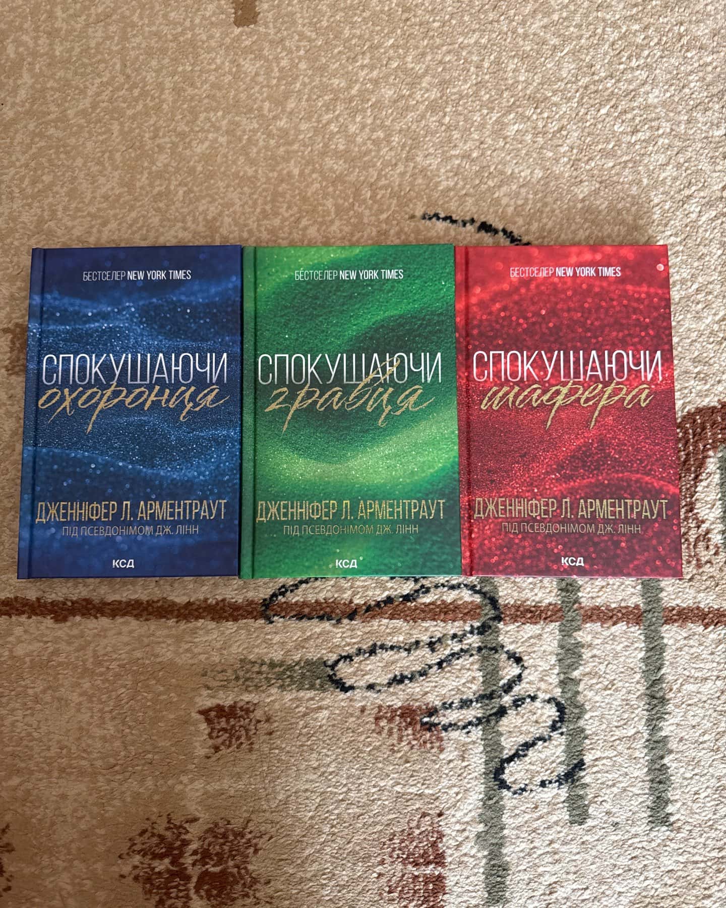 Спокушаючи шафера. Книга 1. Брати Ґембл, Спокушаючи гравця. Книга 2. Брати Ґембл, Спокушаючи охоронця. Книга 3. Брати Ґембл — Дженніфер Л. Арментраут