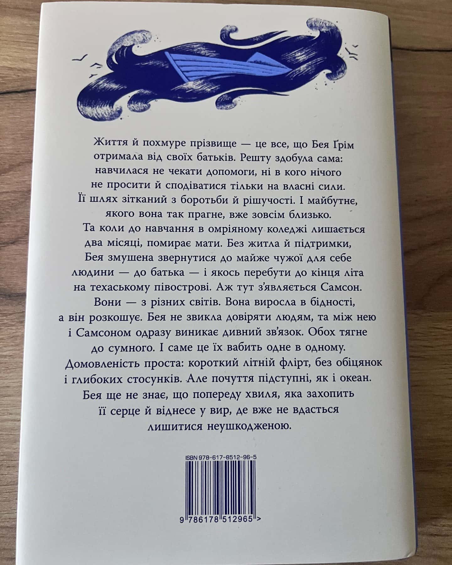 Кістки серця-Коллін Гувер