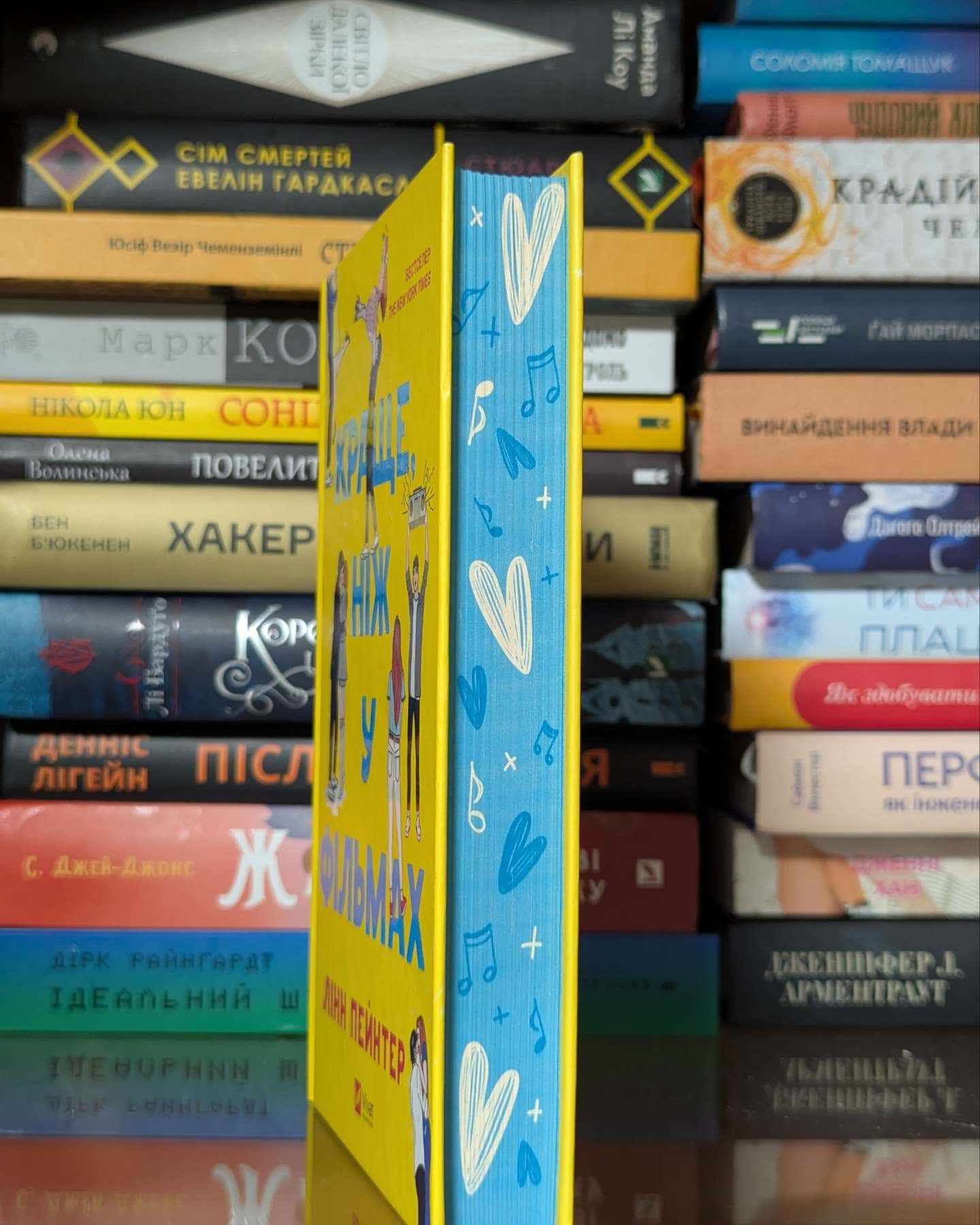 Краще, ніж у фільмах — Лінн Пейнтер