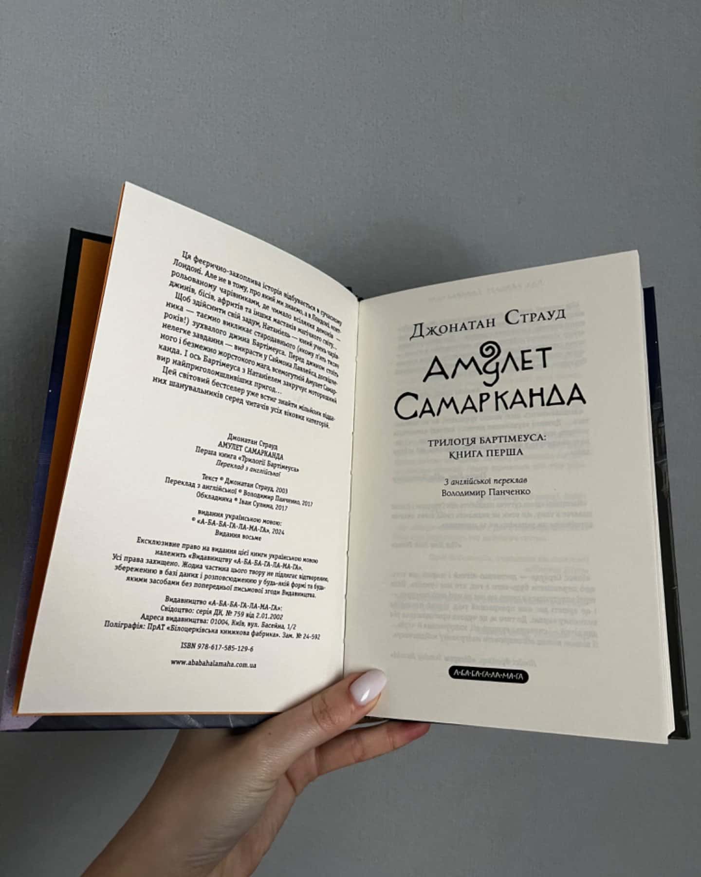 Бартімеус. Книга 1. Амулет Самарканда-Джонатан Страуд