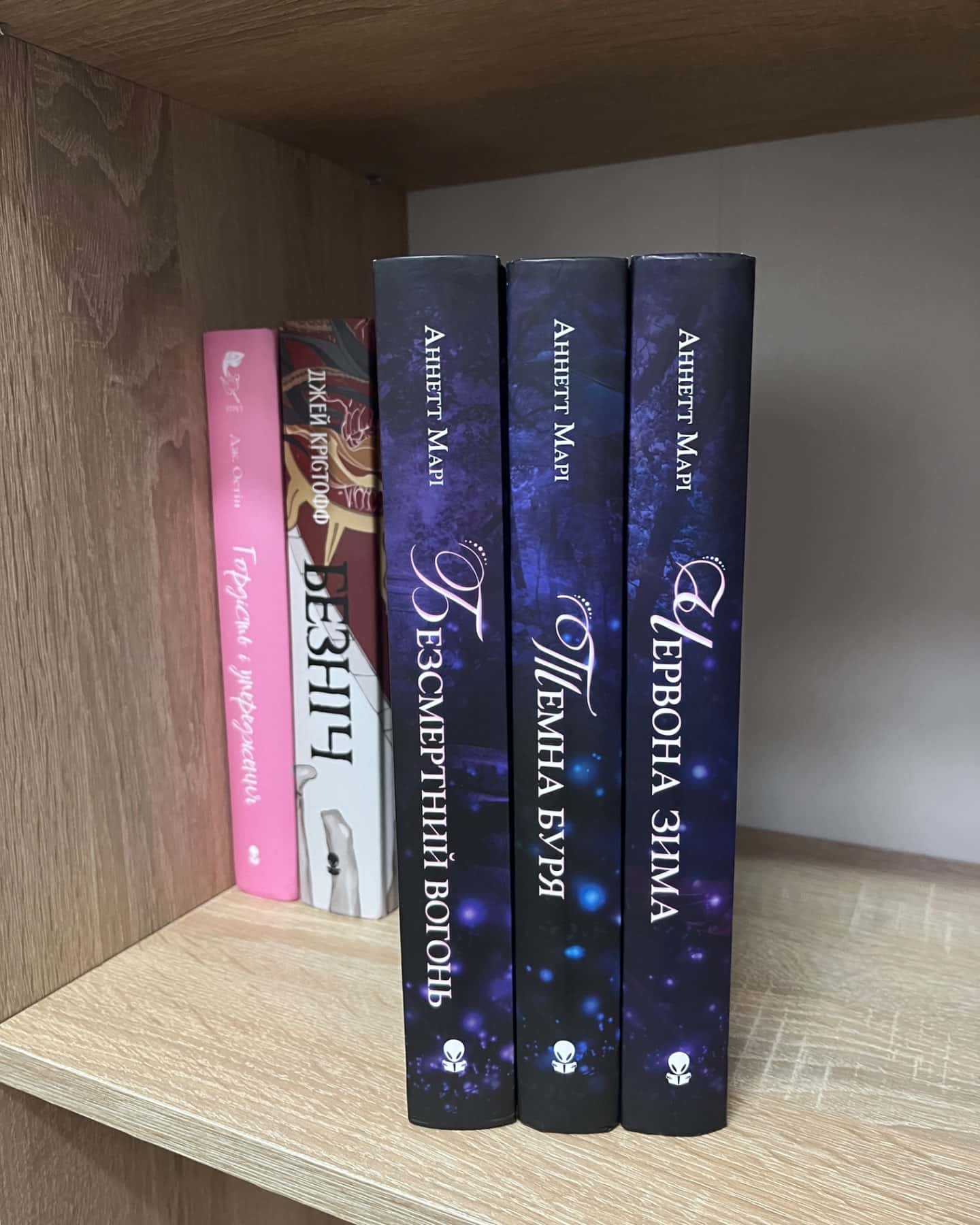 Червона зима. Книга 1, Темна буря. Книга 2, Безсмертний вогонь. Книга 3-Аннетт Марі