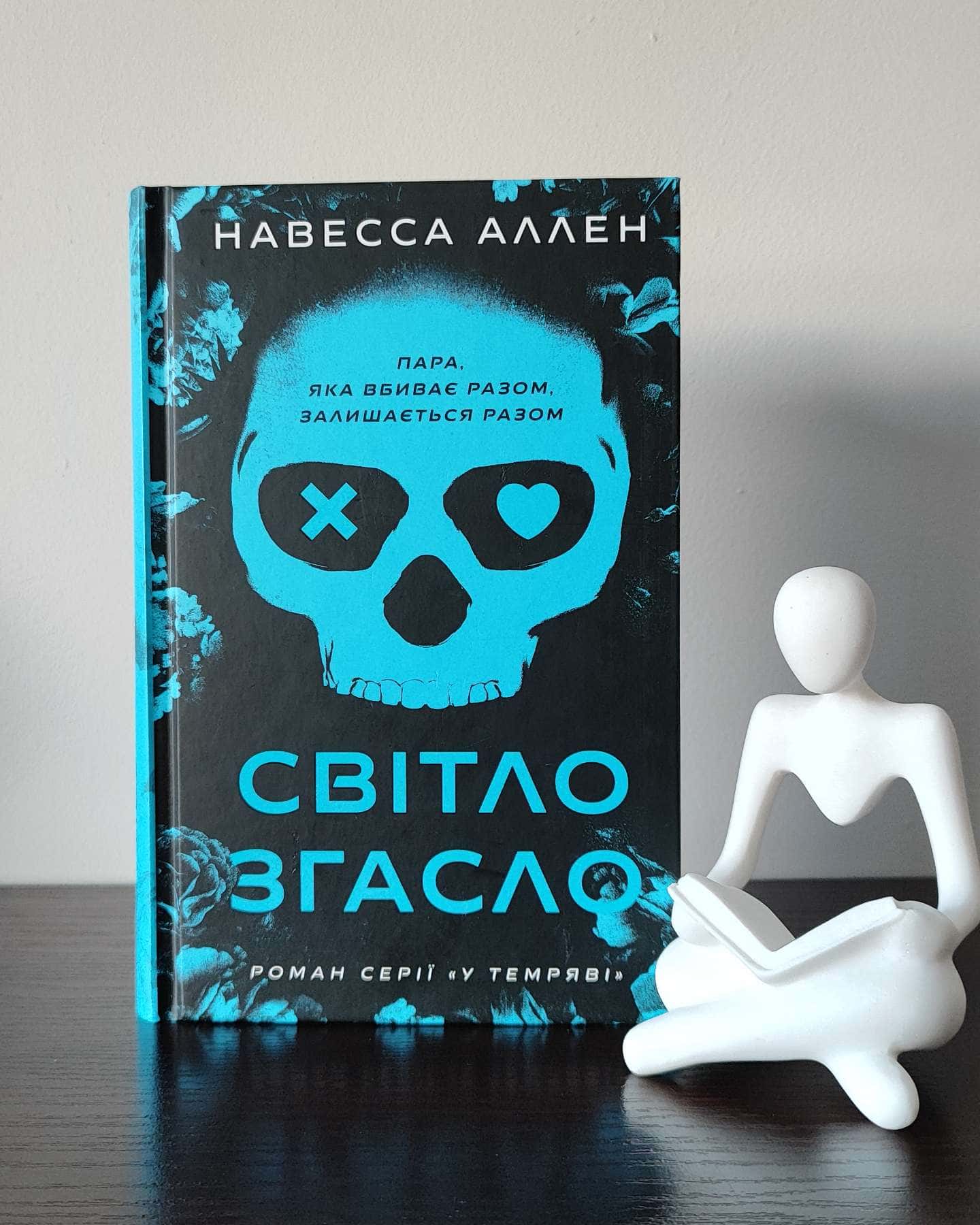Світло згасло. У темряві. Книга 1-Навесса Аллен