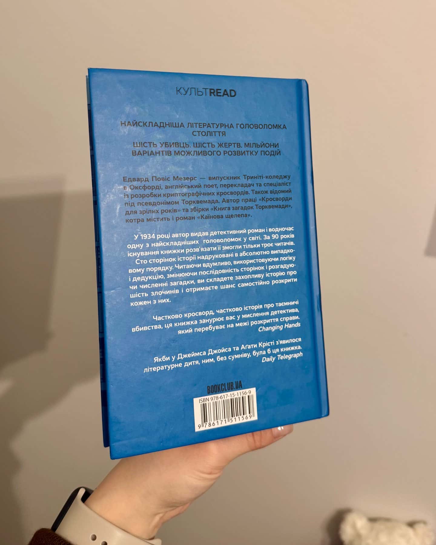 Каїнова щелепа-Едвард Повіс Мезерс