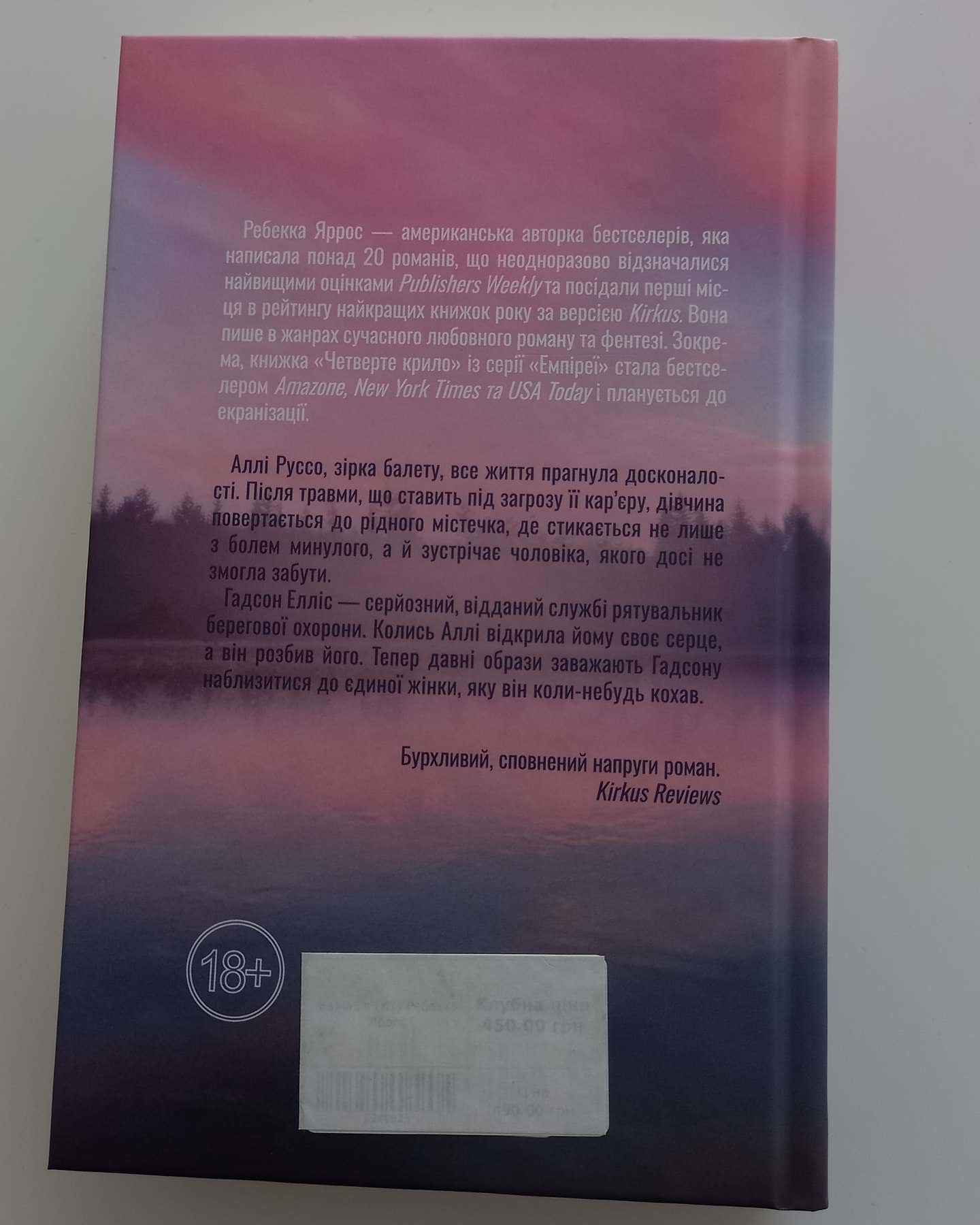 Варіація-Ребекка Яррос