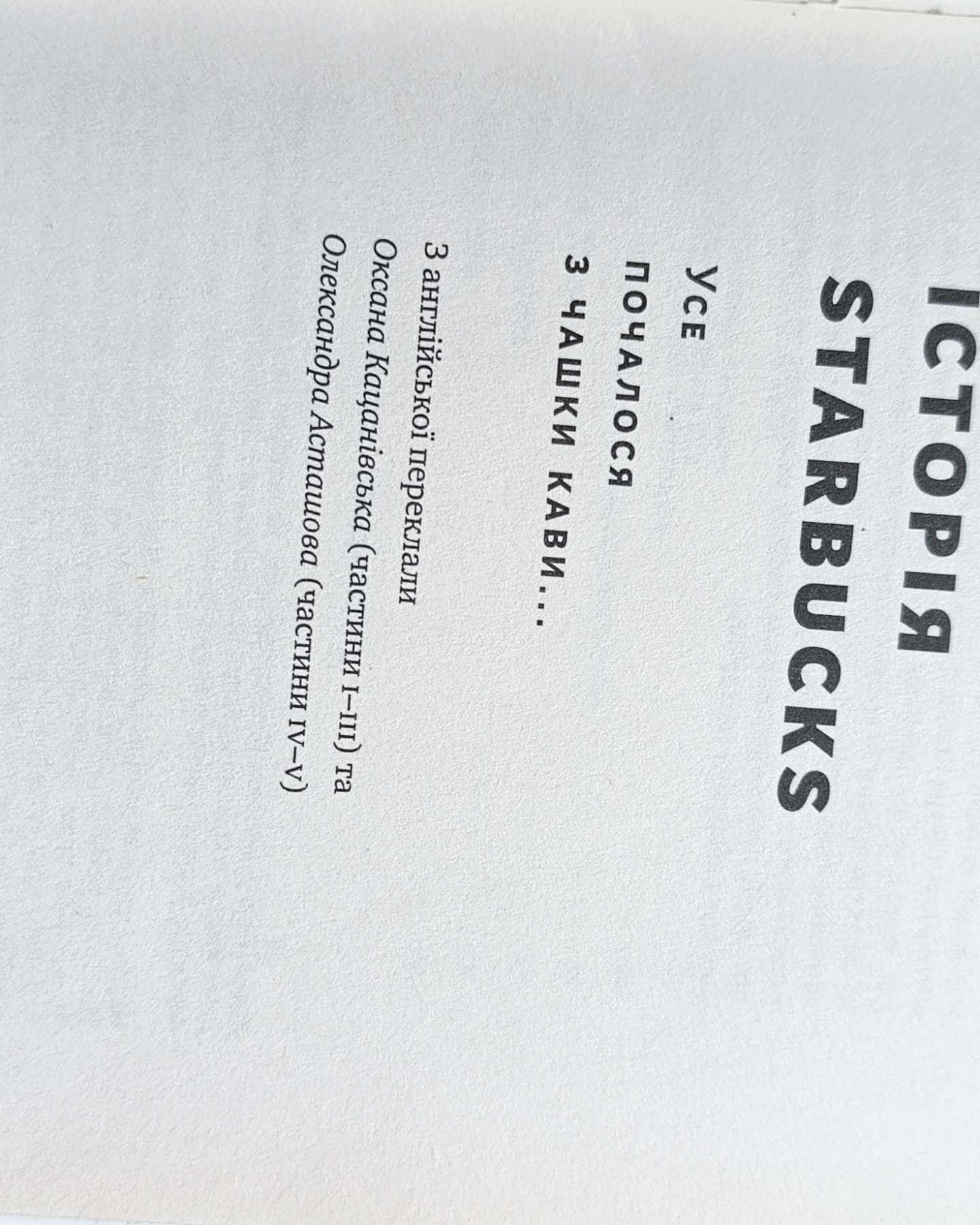 Історія Starbucks-Говард Шульц