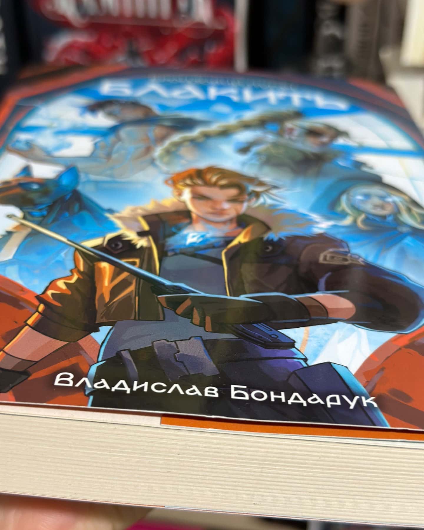 Блакить — Владислав Бондарук
