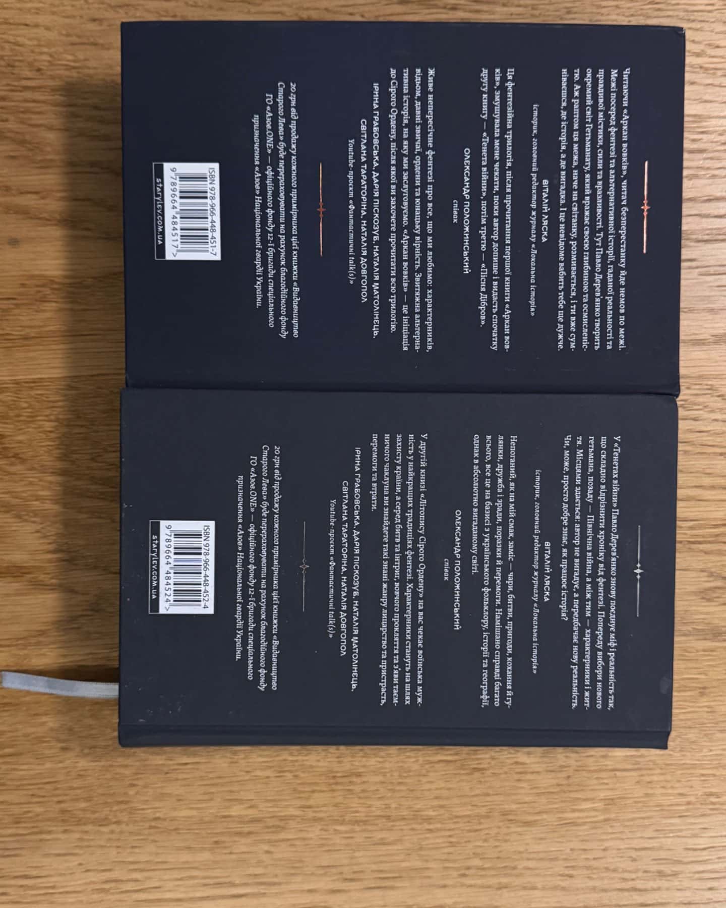 Книга Літопис сірого ордену (комплект із 2-х книг) Книга 1. Аркан вовків Книга 2. Тенета війни-Павло Дерев'янко