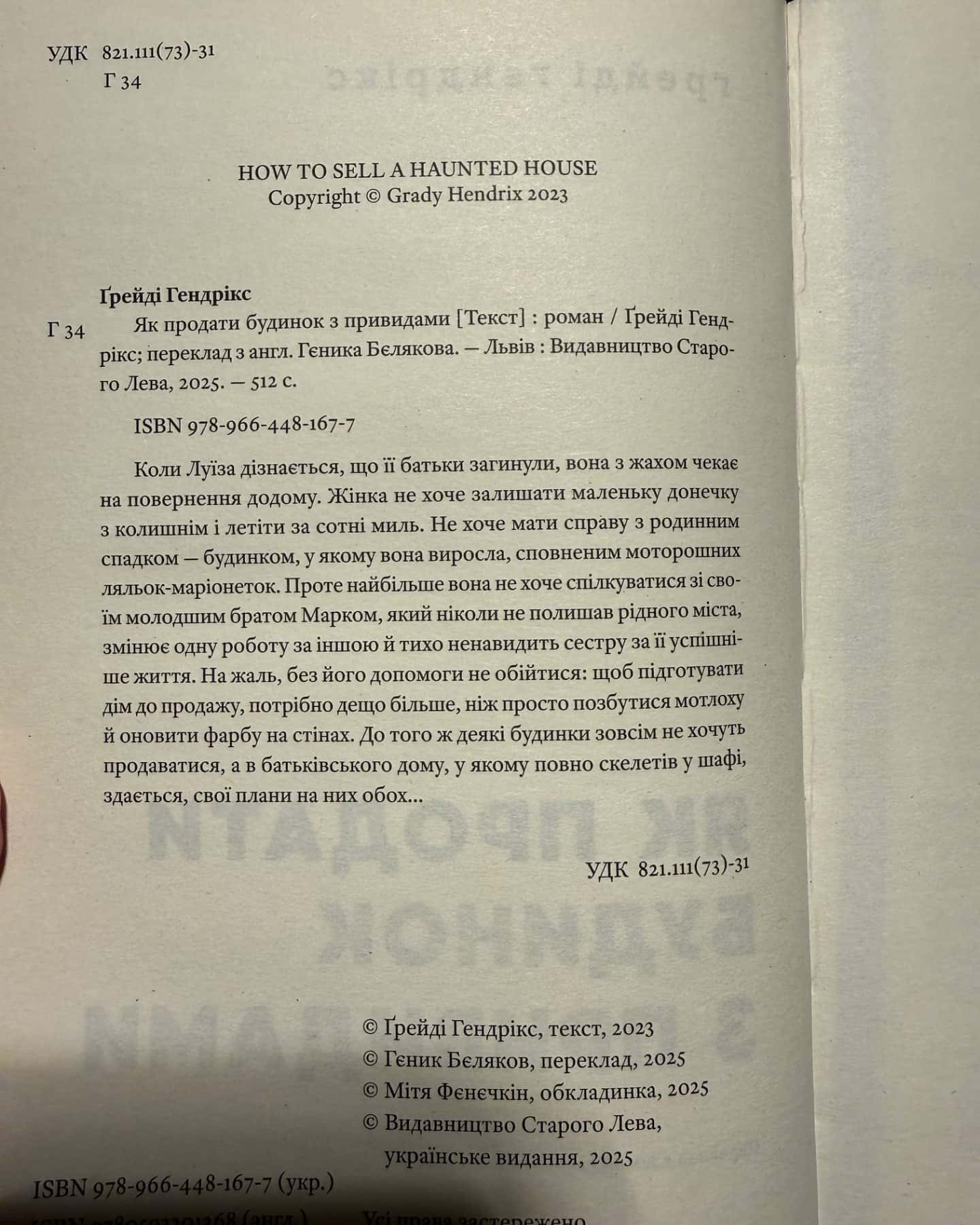 Як продати будинок з привидами-Грейді Гендрікс