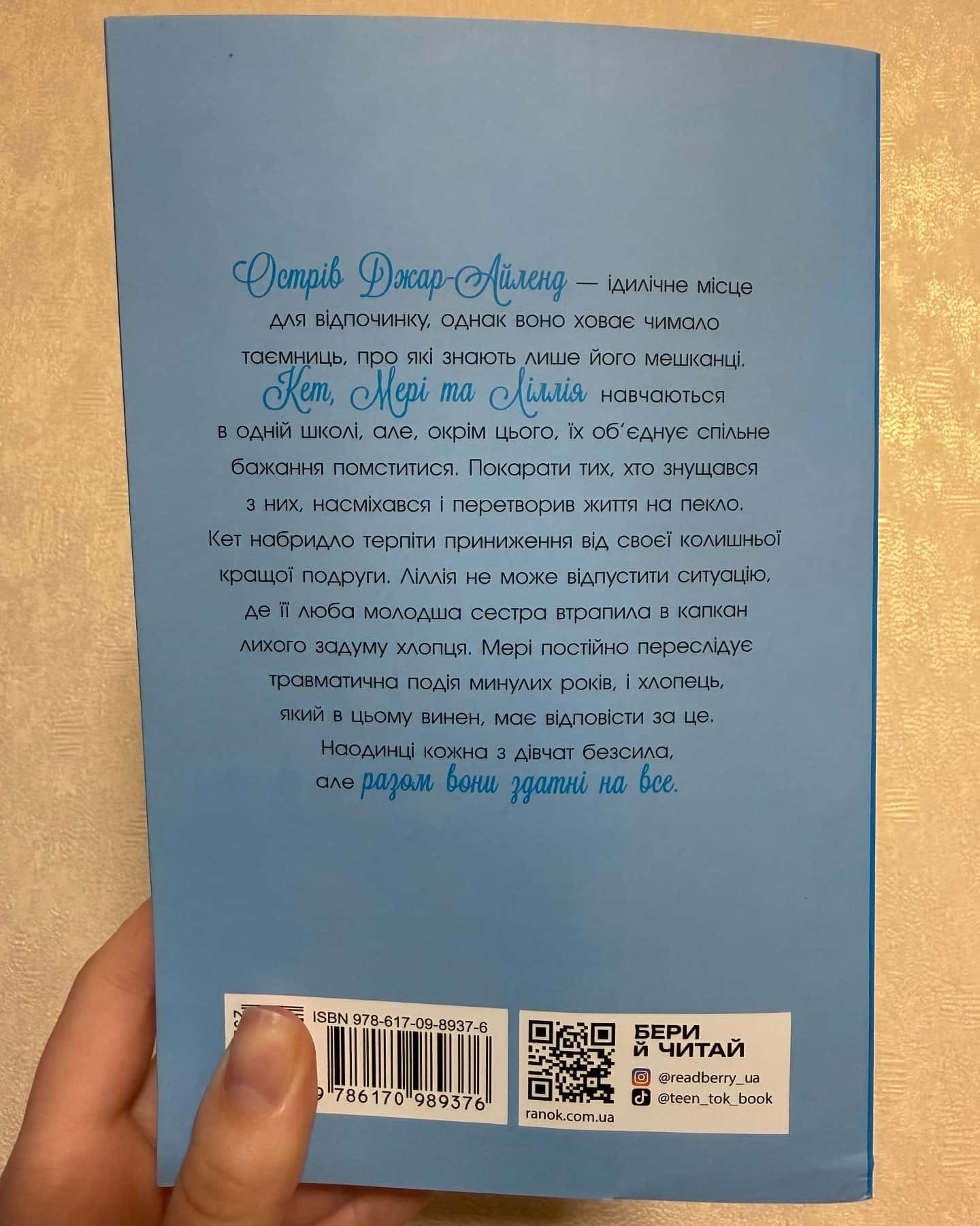 Опік за опік-Дженні Хан та Шивон Вівіан