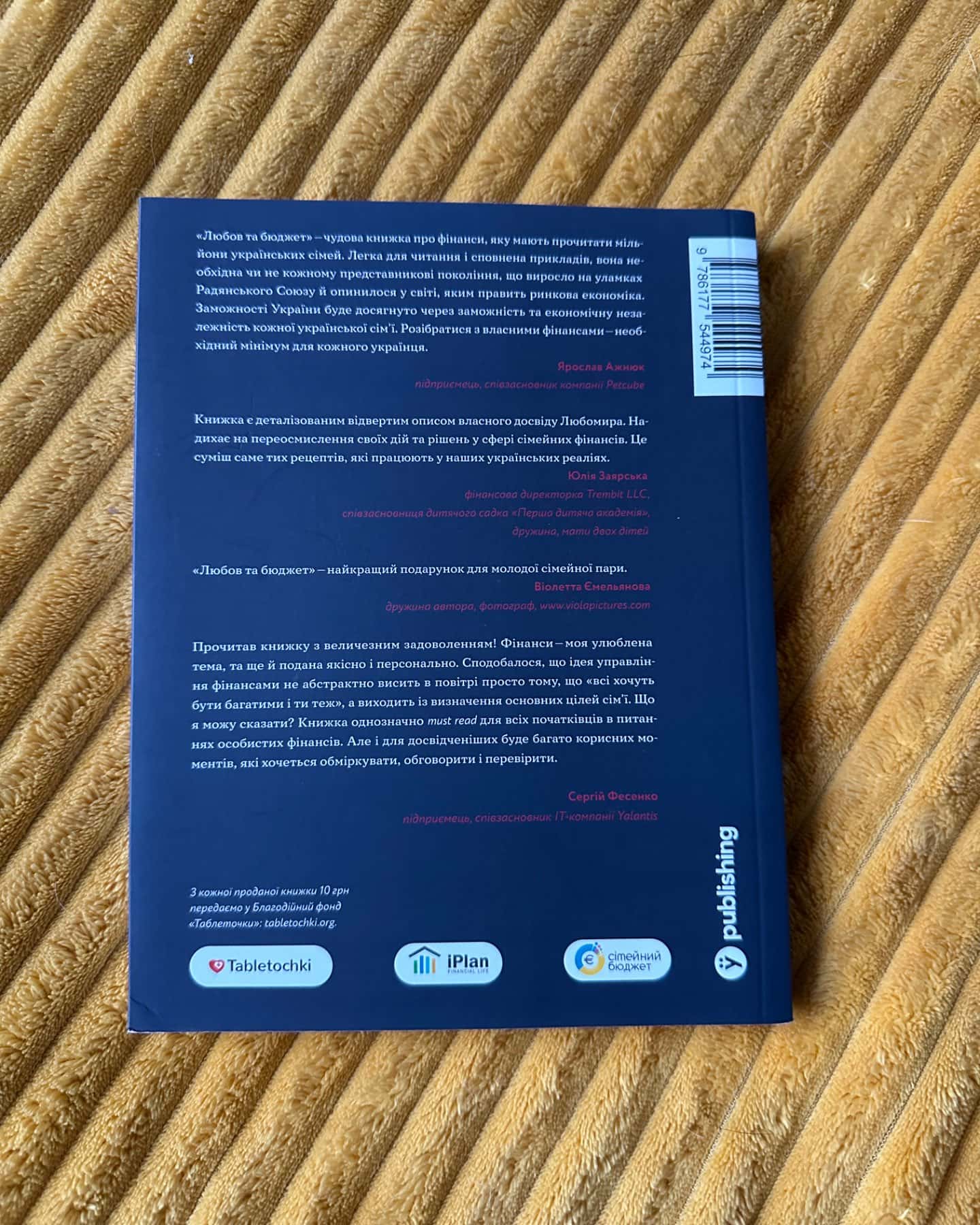 Любов та бюджет. Домашні фінанси для сімейних пар на шляху до фінансової свободи-Любомир Остапів