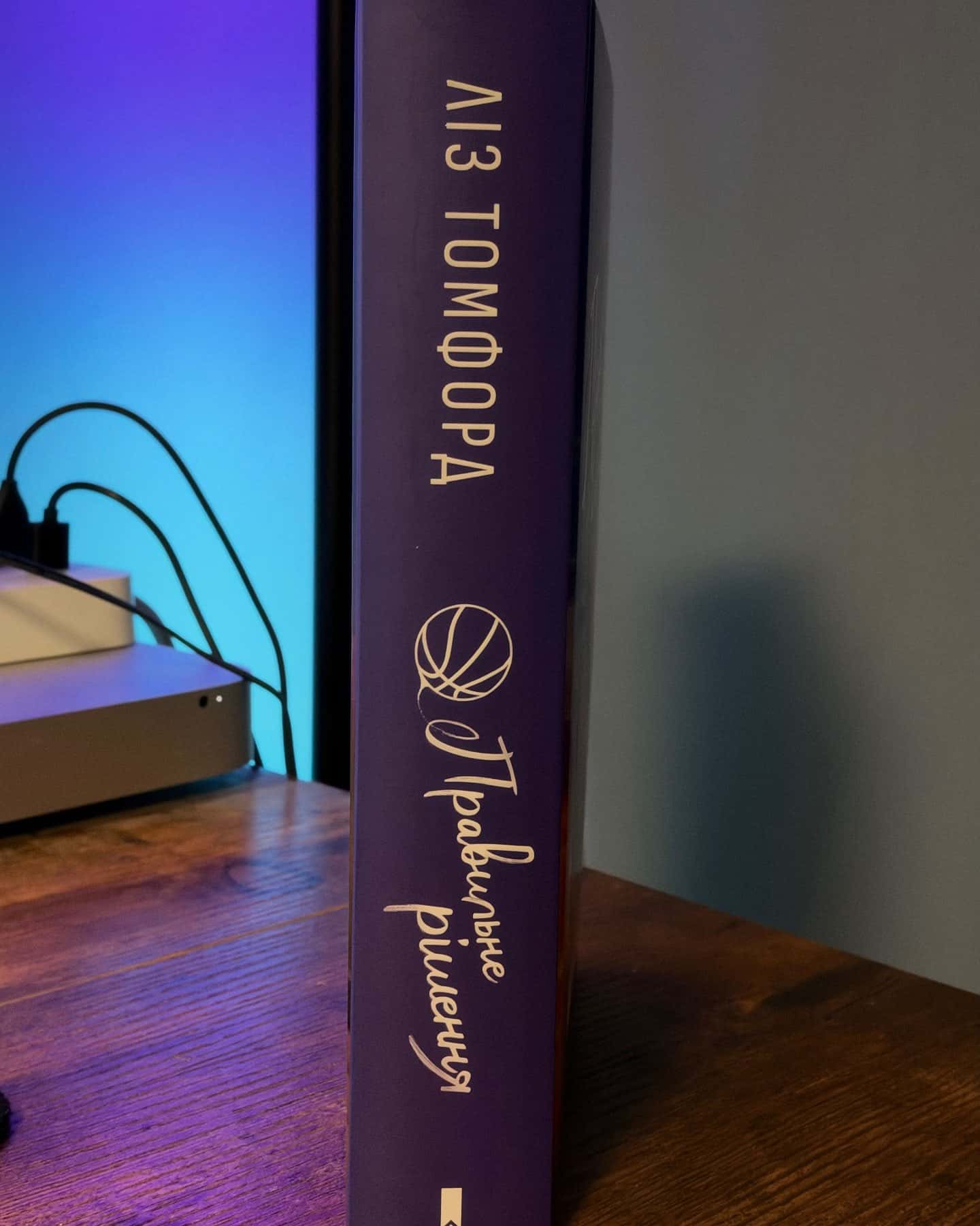 Правильне рішення. Місто вітрів. Книга 2 — Ліз Томфорд