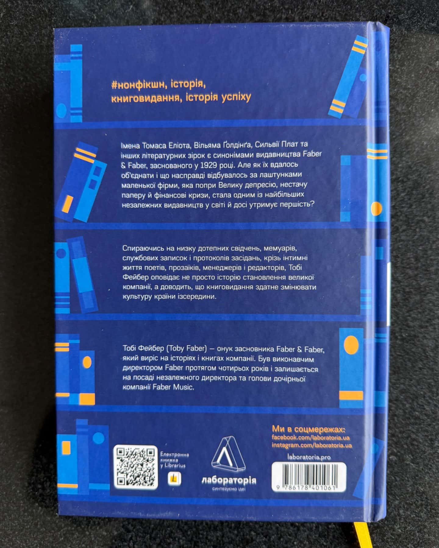 Faber&faber-Тобі Фейбер